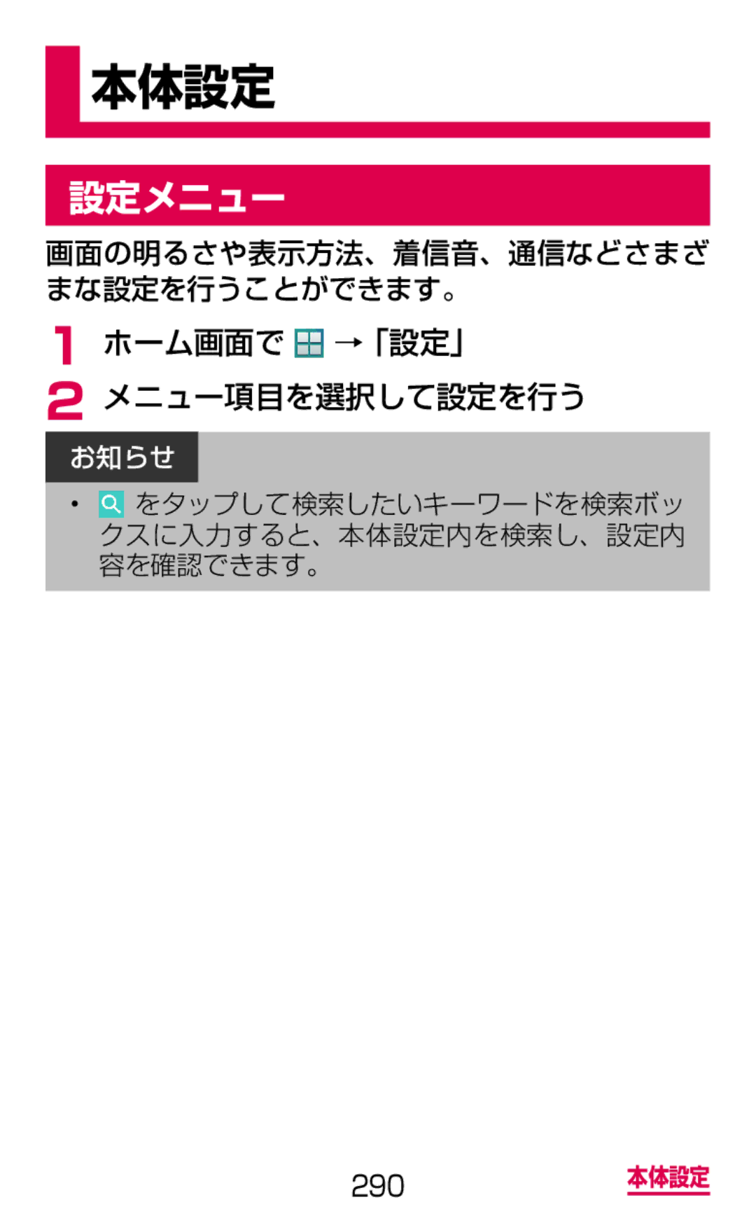 Samsung SM-G900DSIEDCM, SM-G900DZWEDCM manual 設定メニュー, ホーム画面で →「設定」 メニュー項目を選択して設定を行う, 画面の明るさや表示方法、着信音、通信などさまざ まな設定を行うことができます。 