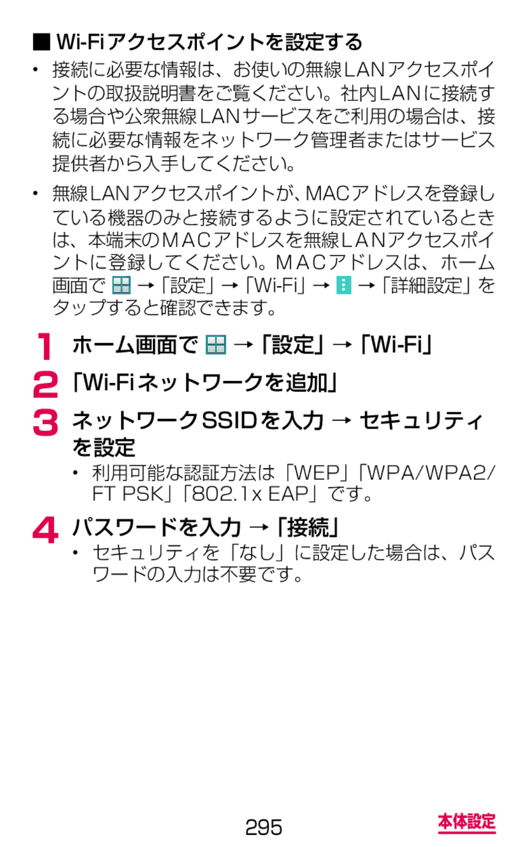 Samsung SM-G900DZWEDCM, SM-G900DSIEDCM, SM-G900DZKEDCM パスワードを入力 →「接続」, 利用可能な認証方法は「WEP」「WPA/WPA2/ FT PSK」「802.1x EAP」です。 