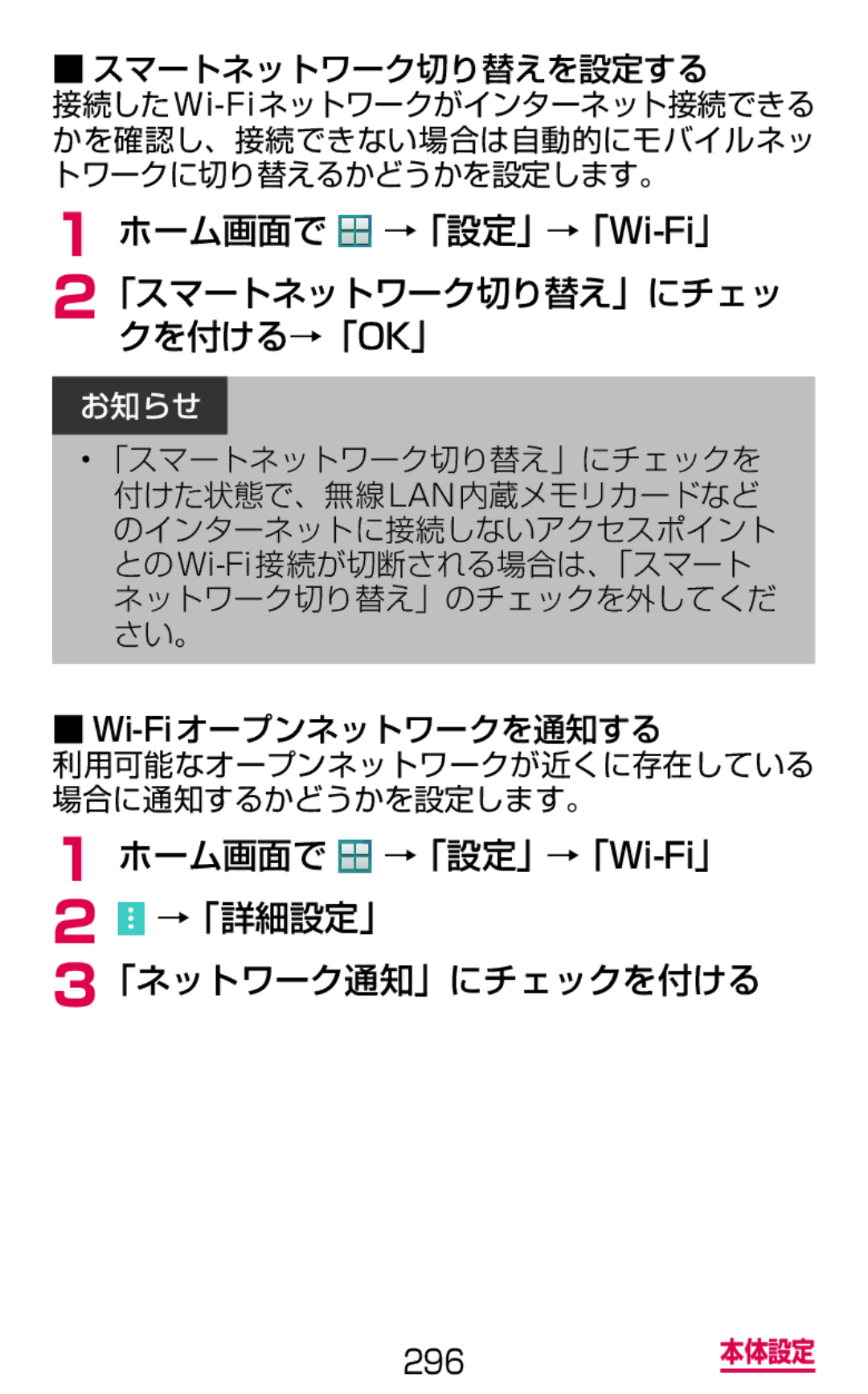 Samsung SM-G900DSIEDCM, SM-G900DZWEDCM, SM-G900DZKEDCM manual ホーム画面で →「設定」→「Wi-Fi」 「スマートネットワーク切り替え」にチェッ クを付ける→「OK」 