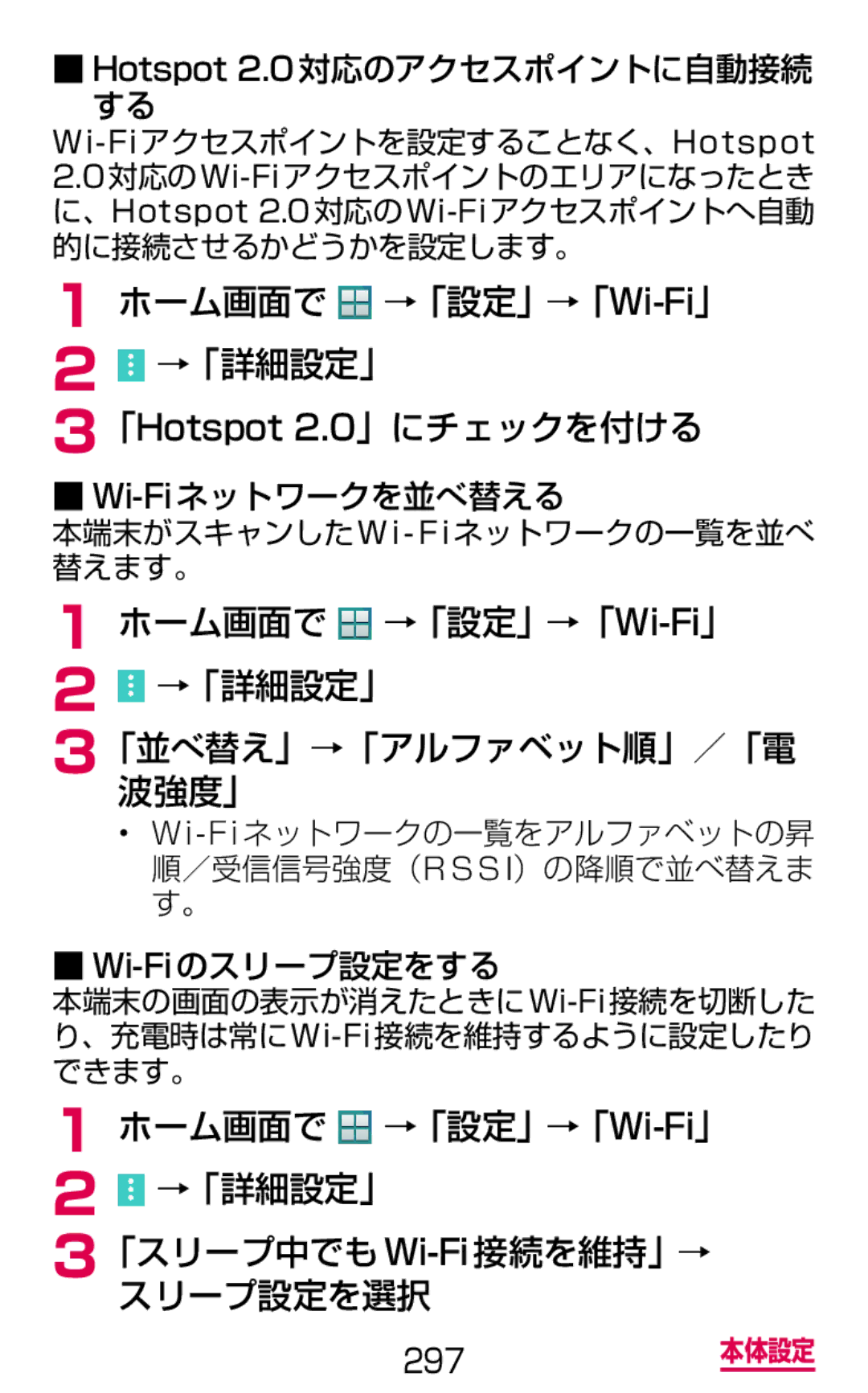 Samsung SM-G900DZKEDCM, SM-G900DZWEDCM, SM-G900DSIEDCM manual ホーム画面で →「設定」→「Wi-Fi」 →「詳細設定」 「Hotspot 2.0」にチェックを付ける 