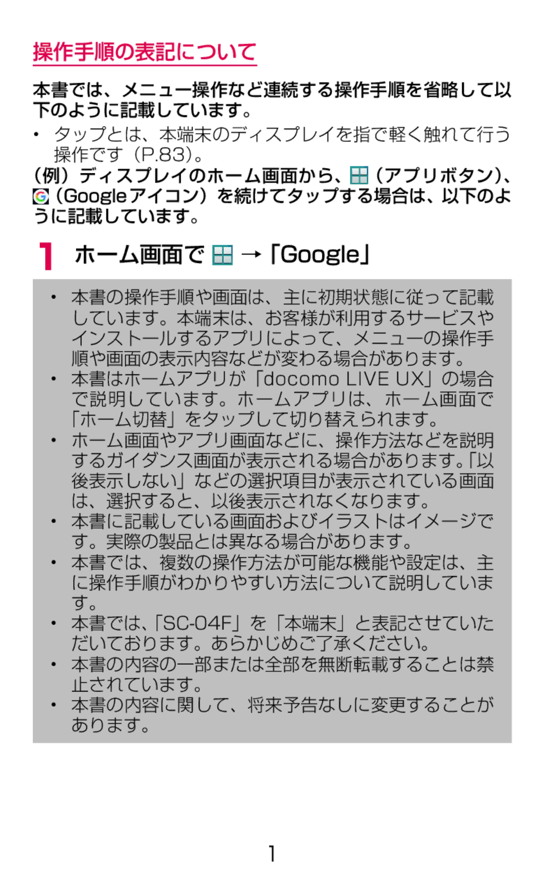 Samsung SM-G900DZWEDCM, SM-G900DSIEDCM, SM-G900DZKEDCM manual ホーム画面で →「Google」, 操作手順の表記について 