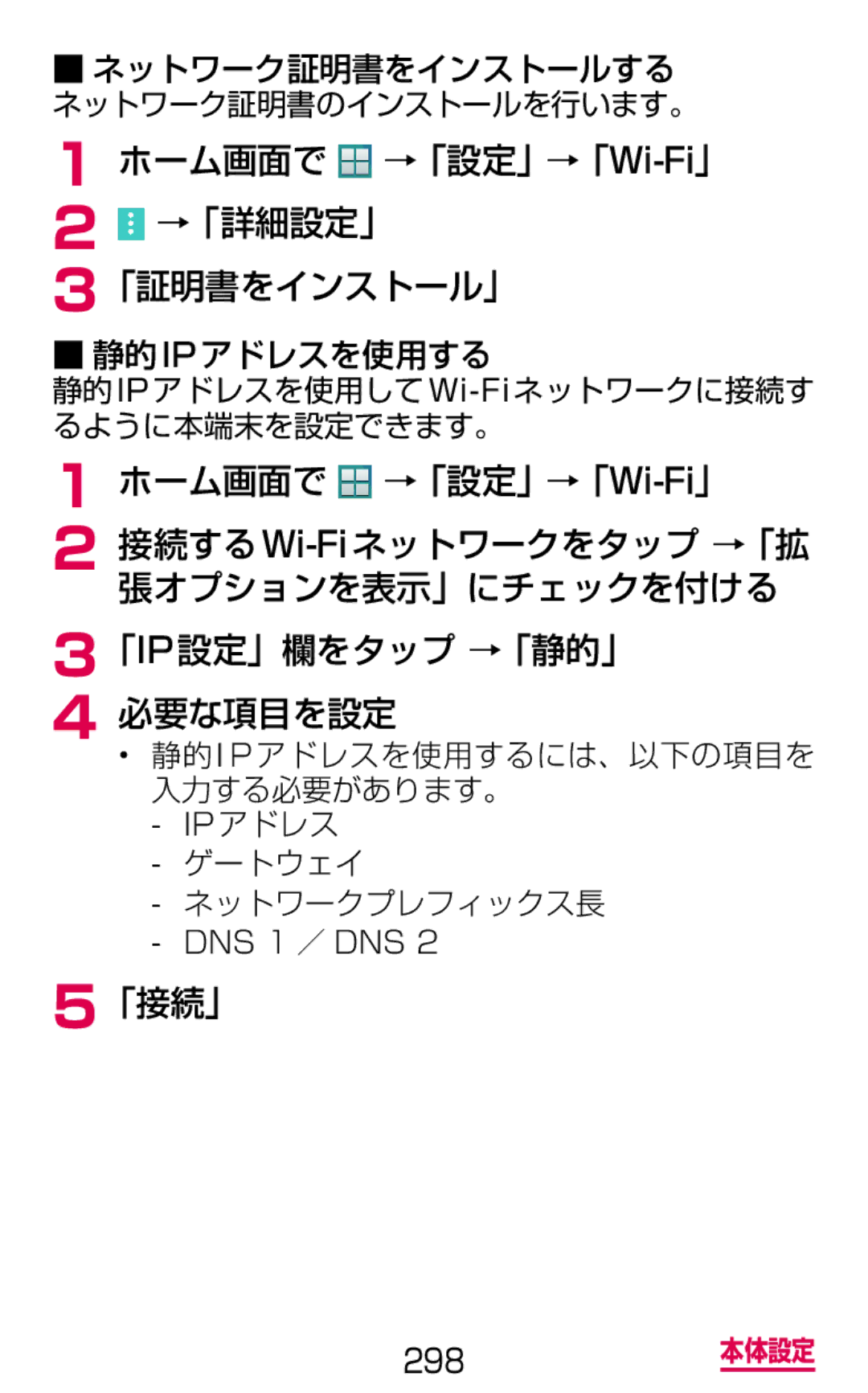 Samsung SM-G900DZWEDCM, SM-G900DSIEDCM, SM-G900DZKEDCM manual ホーム画面で →「設定」→「Wi-Fi」 →「詳細設定」 「証明書をインストール」, 「接続」 