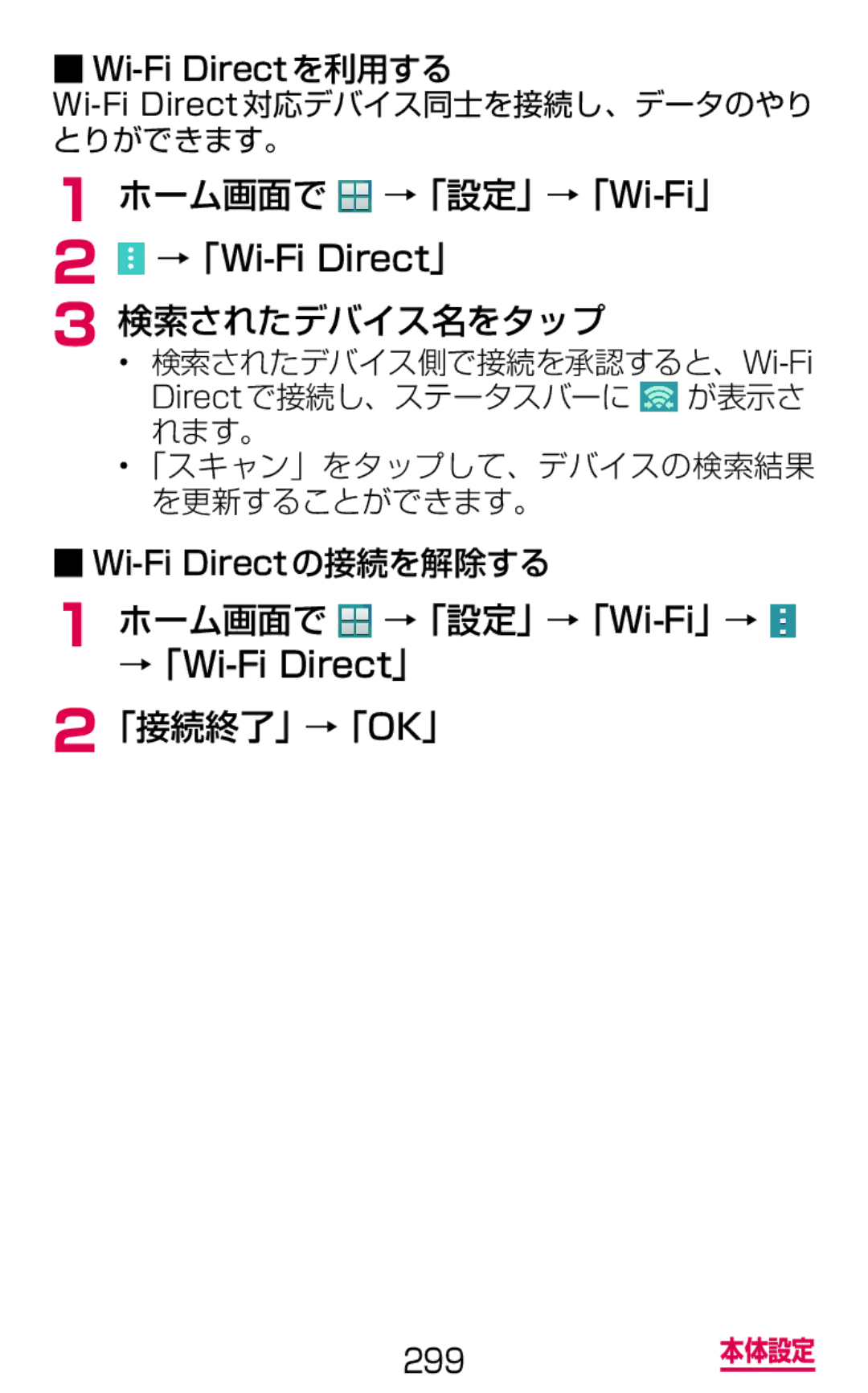 Samsung SM-G900DSIEDCM, SM-G900DZWEDCM manual ホーム画面で →「設定」→「Wi-Fi」 2 →「Wi-Fi Direct」, ホーム画面で →「設定」→「Wi-Fi」→, 「接続終了」→「Ok」 