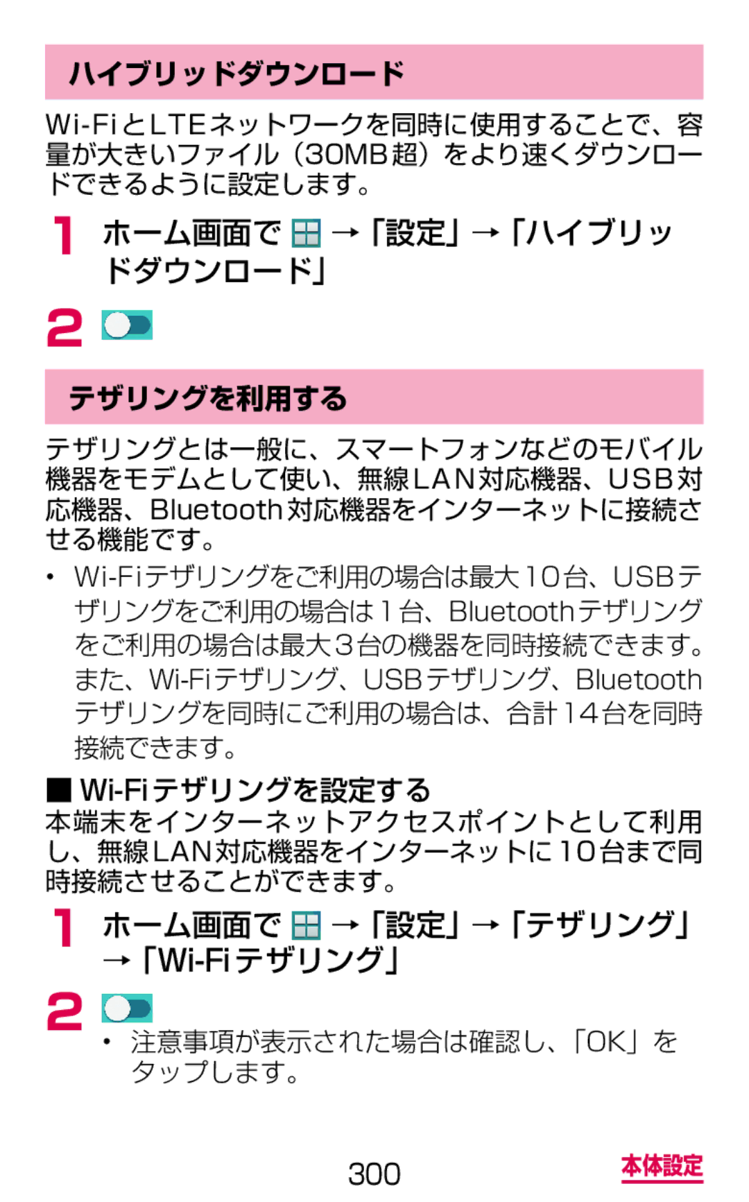 Samsung SM-G900DZKEDCM manual ホーム画面で →「設定」→「ハイブリッ ドダウンロード」, ホーム画面で →「設定」→「テザリング」 →「Wi-Fiテザリング」, ハイブリッドダウンロード, テザリングを利用する 