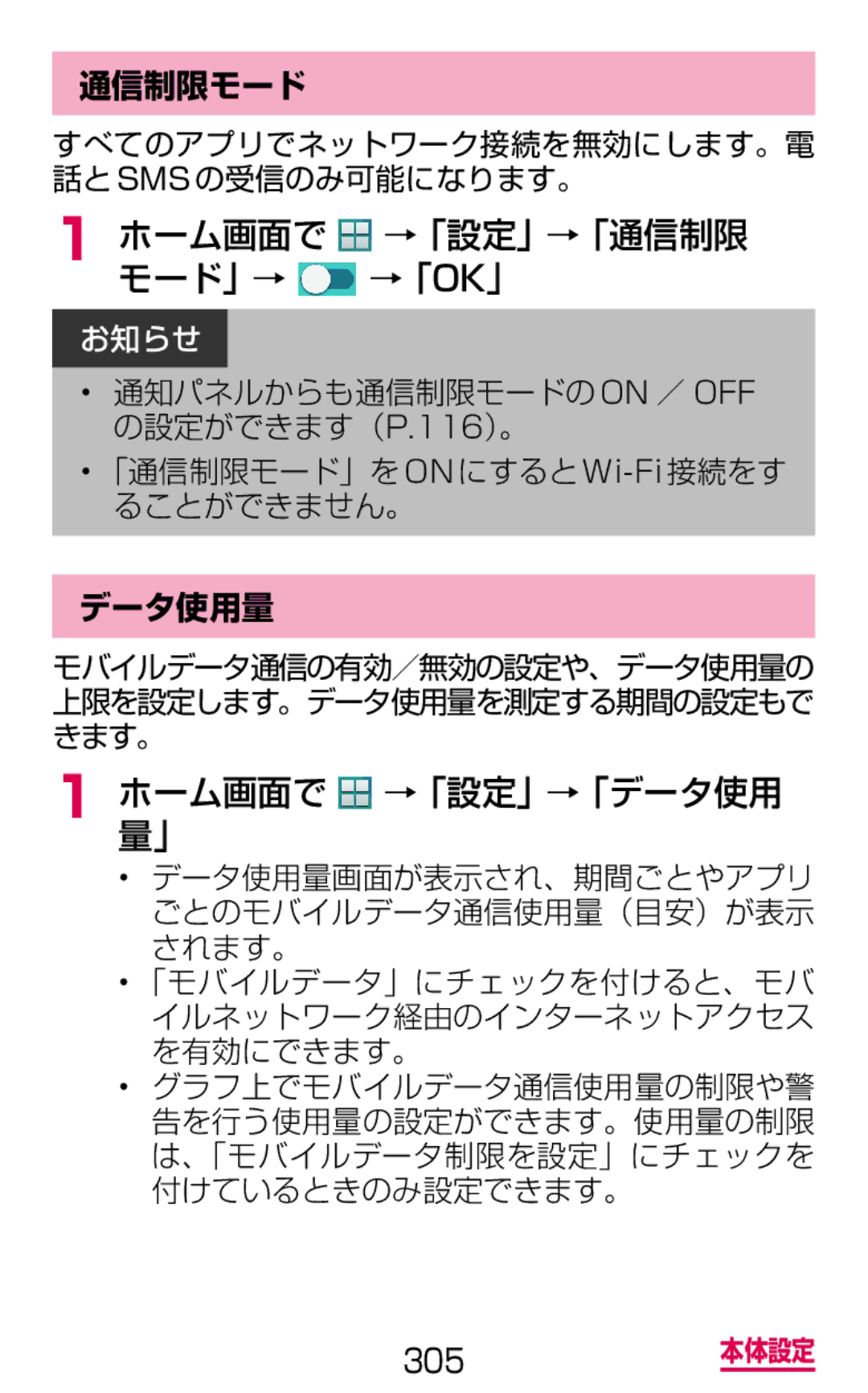 Samsung SM-G900DSIEDCM, SM-G900DZWEDCM manual ホーム画面で →「設定」→「通信制限 モード」→ →「Ok」, ホ量ー」ム画面で →「設定」→「データ使用, 通信制限モード, データ使用量 