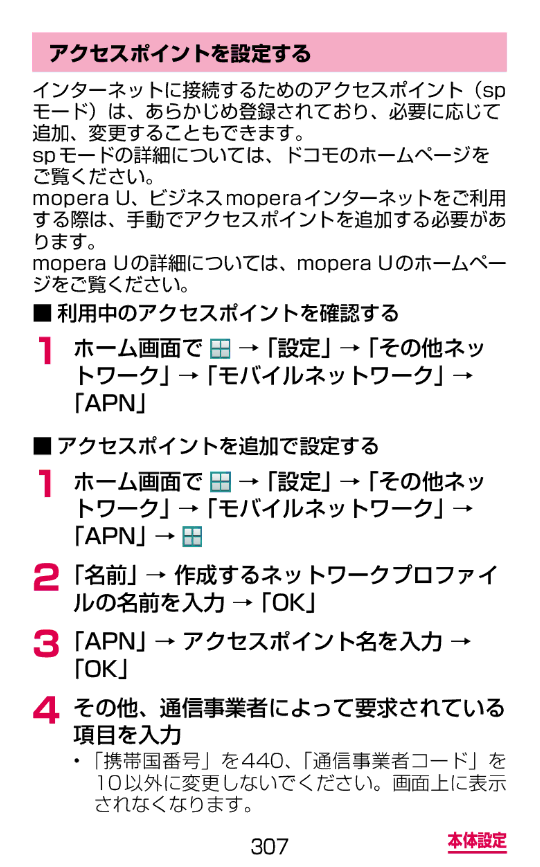 Samsung SM-G900DZWEDCM, SM-G900DSIEDCM manual ホーム画面で →「設定」→「その他ネッ トワーク」→「モバイルネットワーク」→, アクセスポイントを設定する, アクセスポイントを追加で設定する 