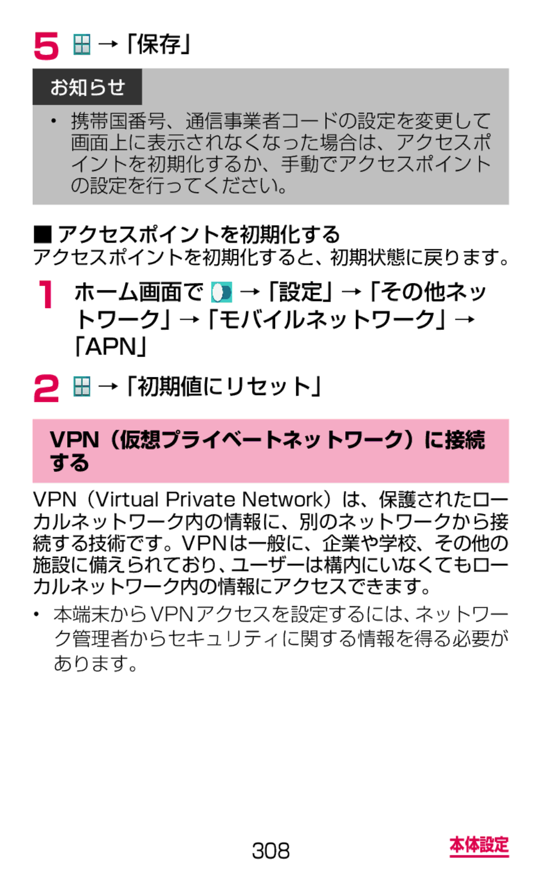 Samsung SM-G900DSIEDCM, SM-G900DZWEDCM, SM-G900DZKEDCM manual →「保存」, →「初期値にリセット」, Vpn（仮想プライベートネットワーク）に接続 する 