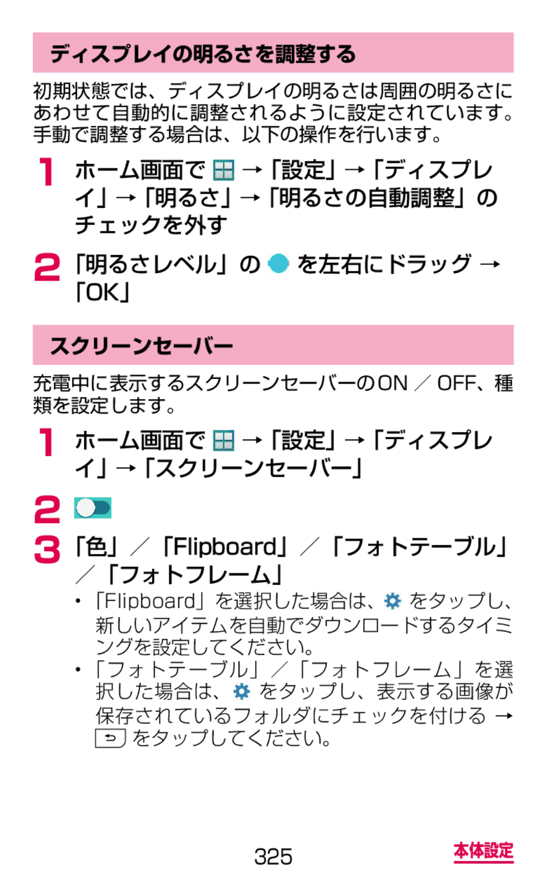 Samsung SM-G900DZWEDCM, SM-G900DSIEDCM, SM-G900DZKEDCM manual ディスプレイの明るさを調整する, 充電中に表示するスクリーンセーバーのon ／ Off、種 類を設定します。 