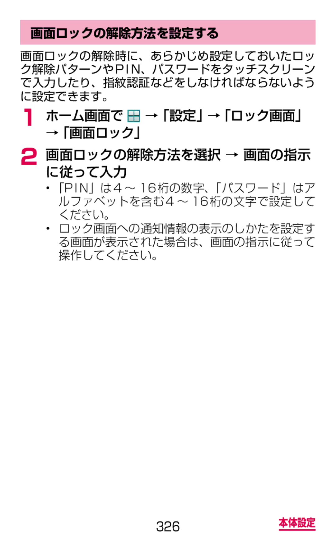 Samsung SM-G900DSIEDCM, SM-G900DZWEDCM, SM-G900DZKEDCM manual ホーム画面で →「設定」→「ロック画面」 →「画面ロック」, 画面ロックの解除方法を設定する 