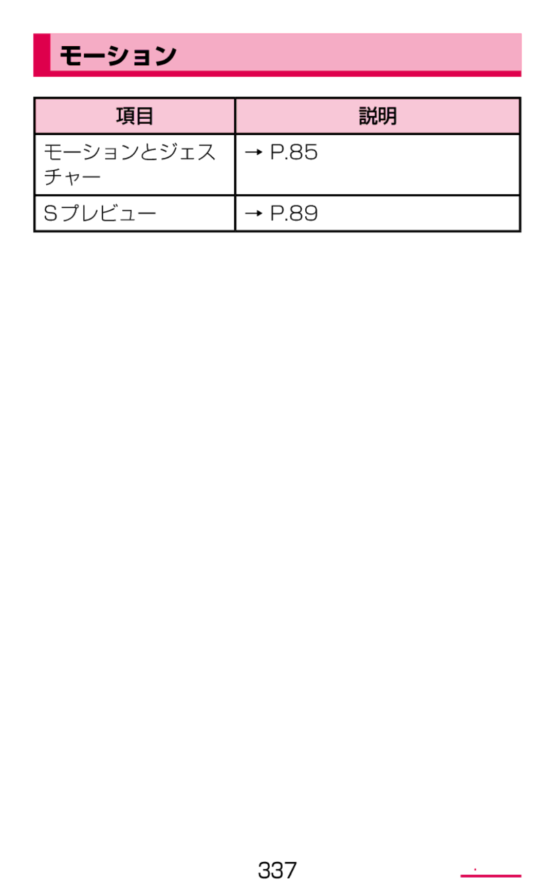 Samsung SM-G900DZWEDCM, SM-G900DSIEDCM, SM-G900DZKEDCM manual モーションとジェス, チャー プレビュー 