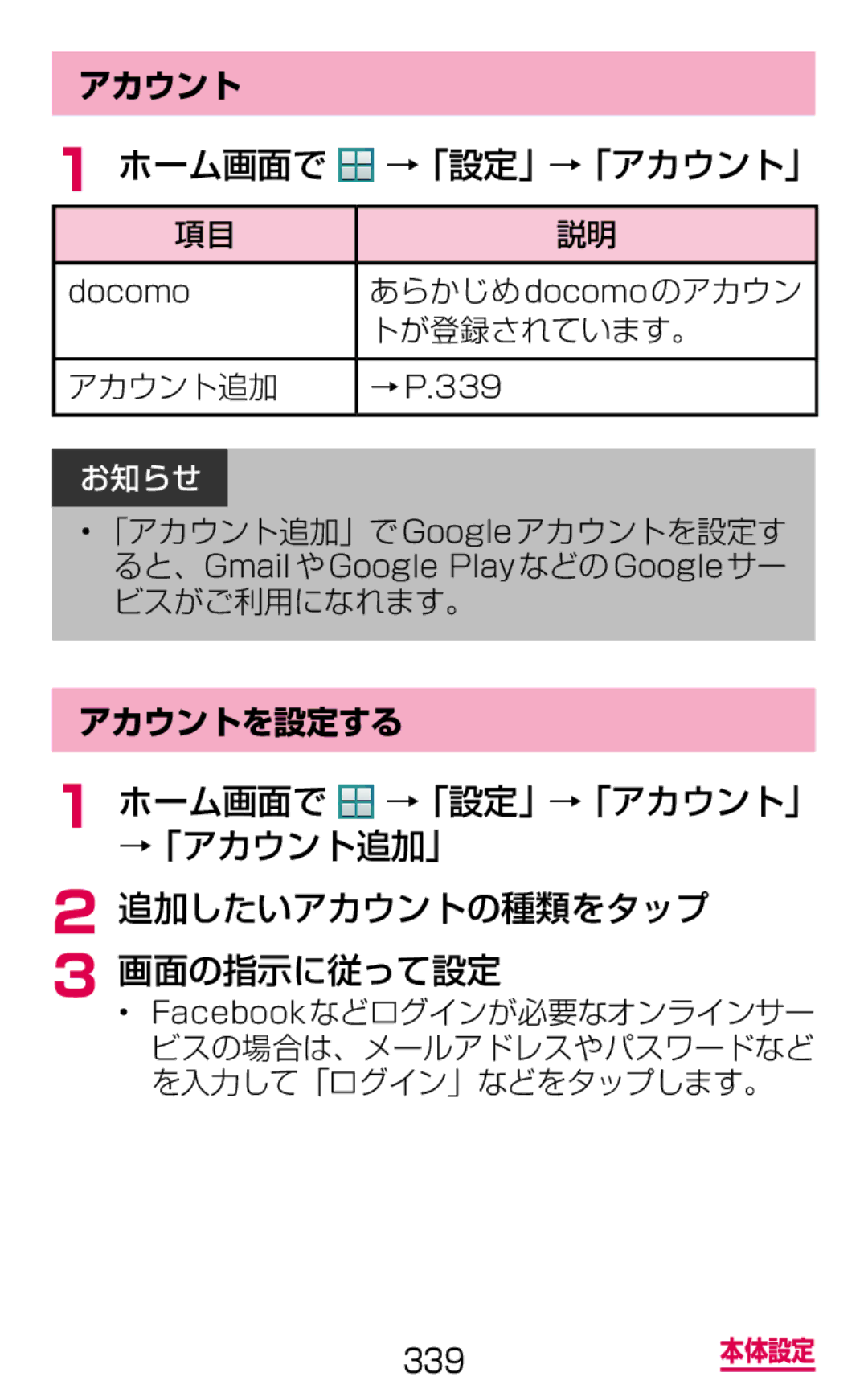 Samsung SM-G900DZKEDCM, SM-G900DZWEDCM, SM-G900DSIEDCM manual ホーム画面で →「設定」→「アカウント」, アカウントを設定する 