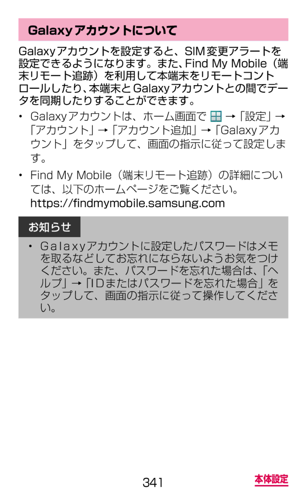 Samsung SM-G900DSIEDCM, SM-G900DZWEDCM, SM-G900DZKEDCM manual Galaxyアカウントについて 