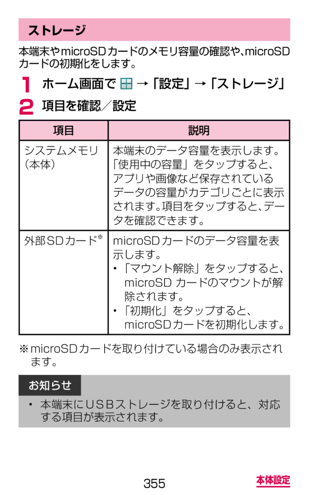 Samsung SM-G900DZWEDCM, SM-G900DSIEDCM manual ホーム画面で →「設定」→「ストレージ」 項目を確認／設定, 本端末やmicroSDカードのメモリ容量の確認や、microSD カードの初期化をします。 