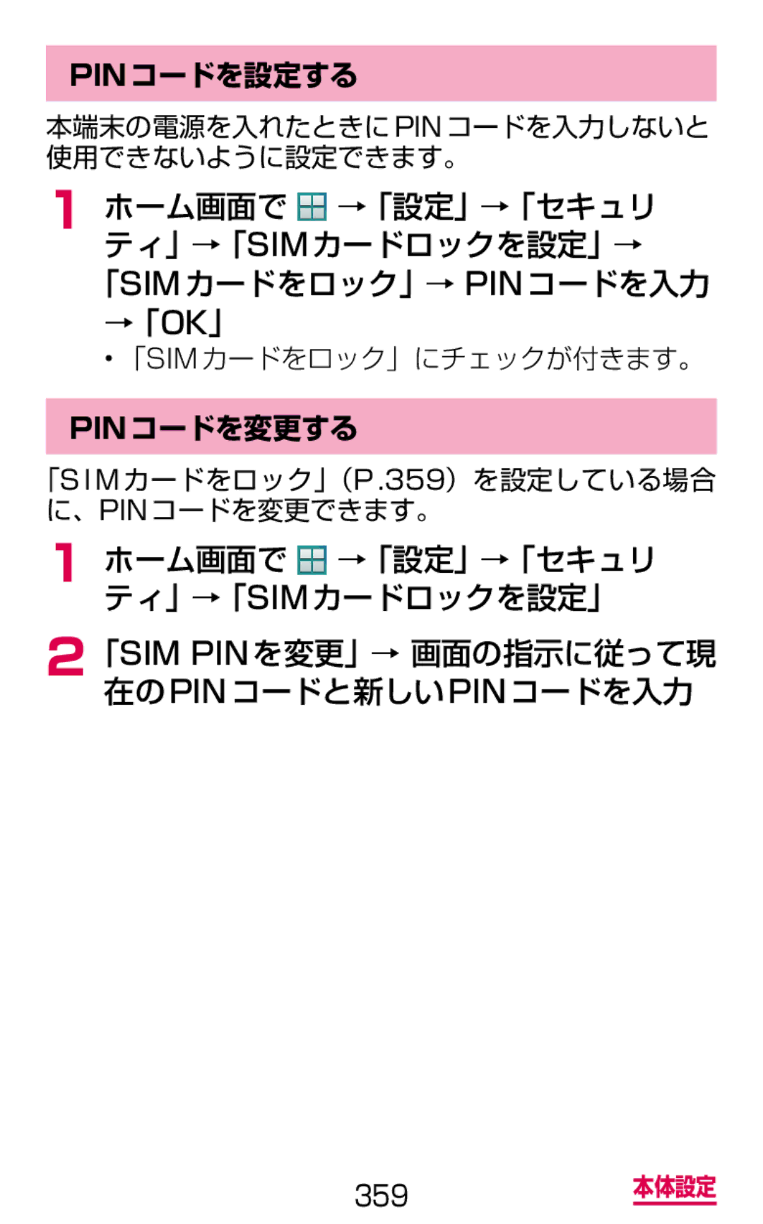 Samsung SM-G900DSIEDCM Pinコードを設定する, 本端末の電源を入れたときにpinコードを入力しないと 使用できないように設定できます。, 「Sim カードをロック」にチェックが付きます。, Pinコードを変更する 