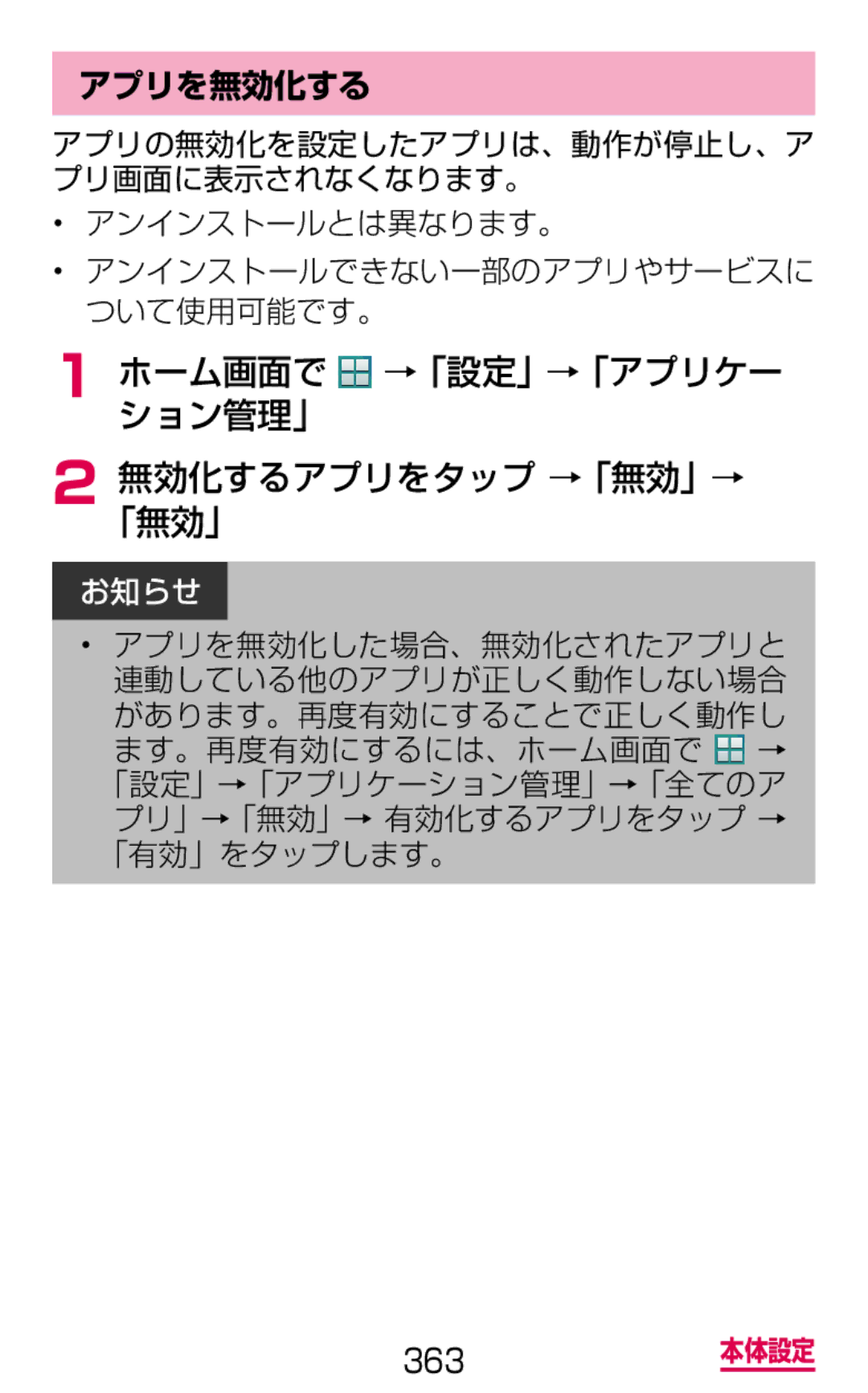 Samsung SM-G900DZKEDCM, SM-G900DZWEDCM, SM-G900DSIEDCM manual アプリを無効化する 