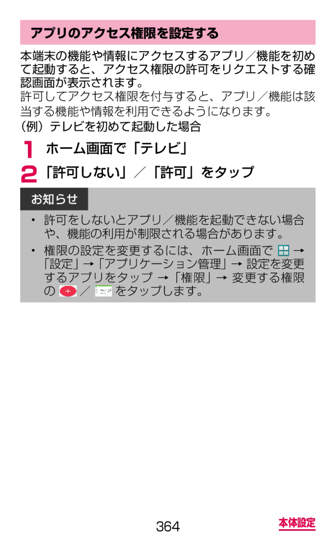 Samsung SM-G900DZWEDCM, SM-G900DSIEDCM, SM-G900DZKEDCM manual ホーム画面で「テレビ」 「許可しない」／「許可」をタップ, アプリのアクセス権限を設定する 