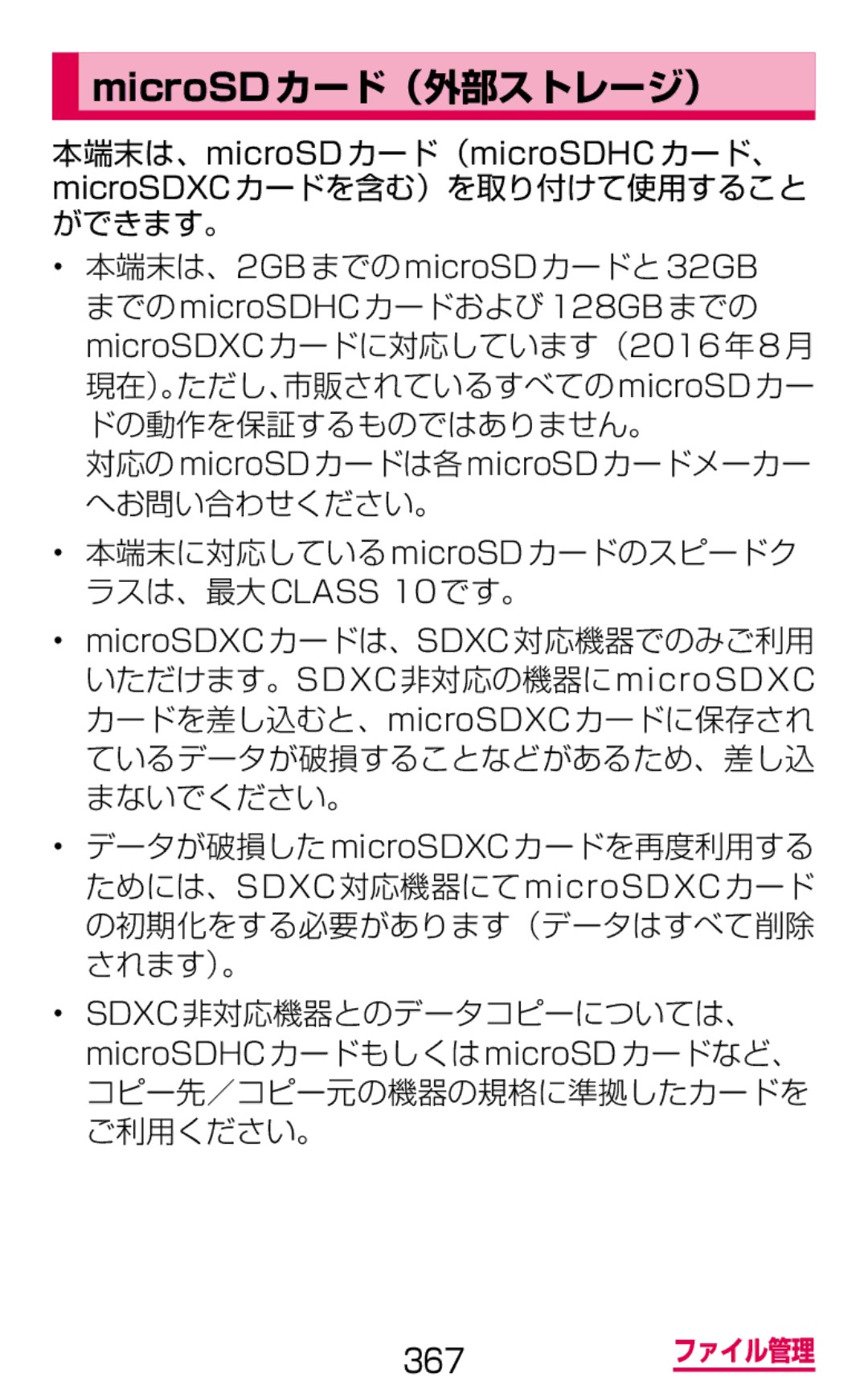 Samsung SM-G900DZWEDCM, SM-G900DSIEDCM, SM-G900DZKEDCM manual MicroSDカード（外部ストレージ） 