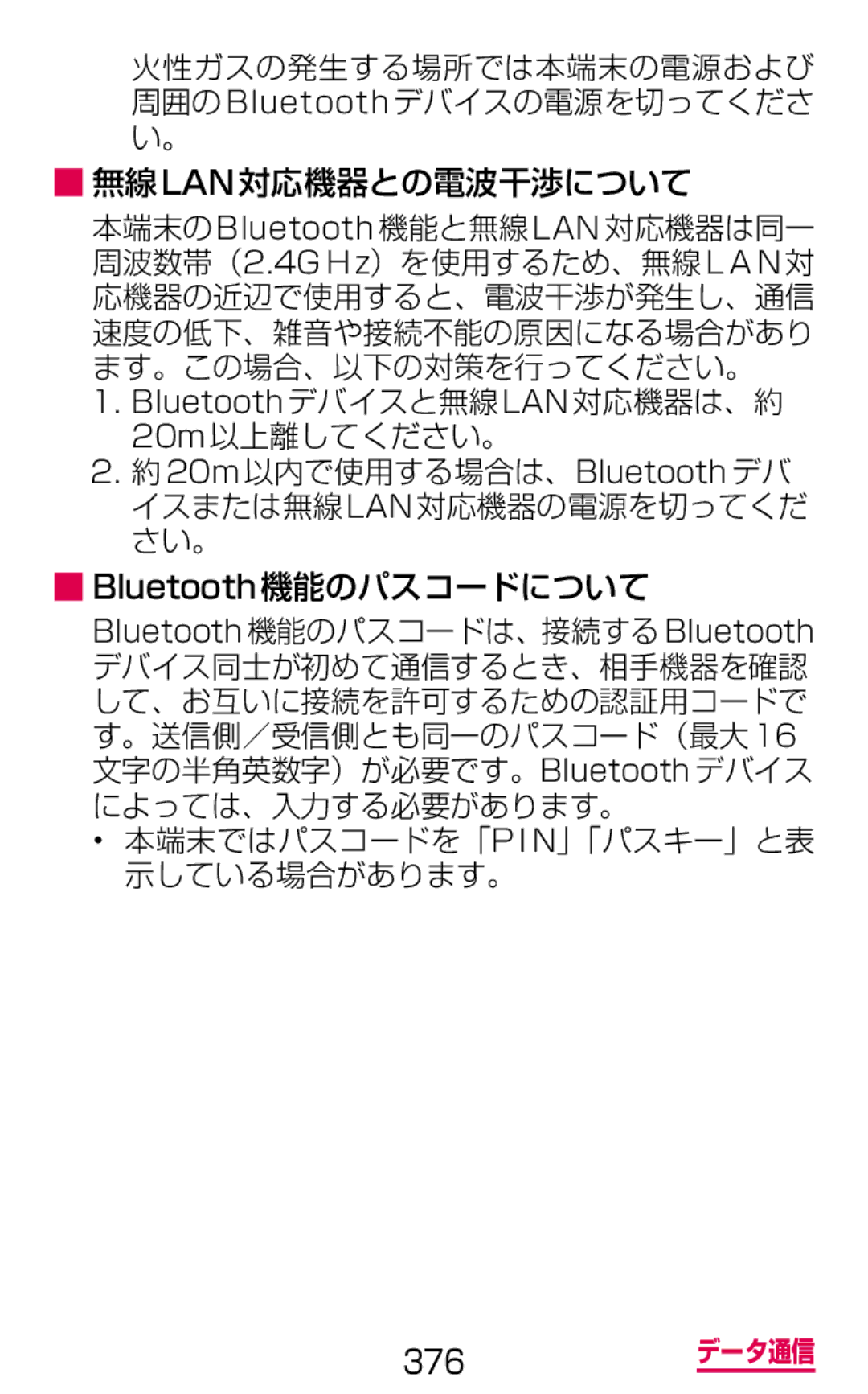 Samsung SM-G900DZWEDCM, SM-G900DSIEDCM, SM-G900DZKEDCM manual Bluetooth デバイスと無線 LAN 対応機器は、約 