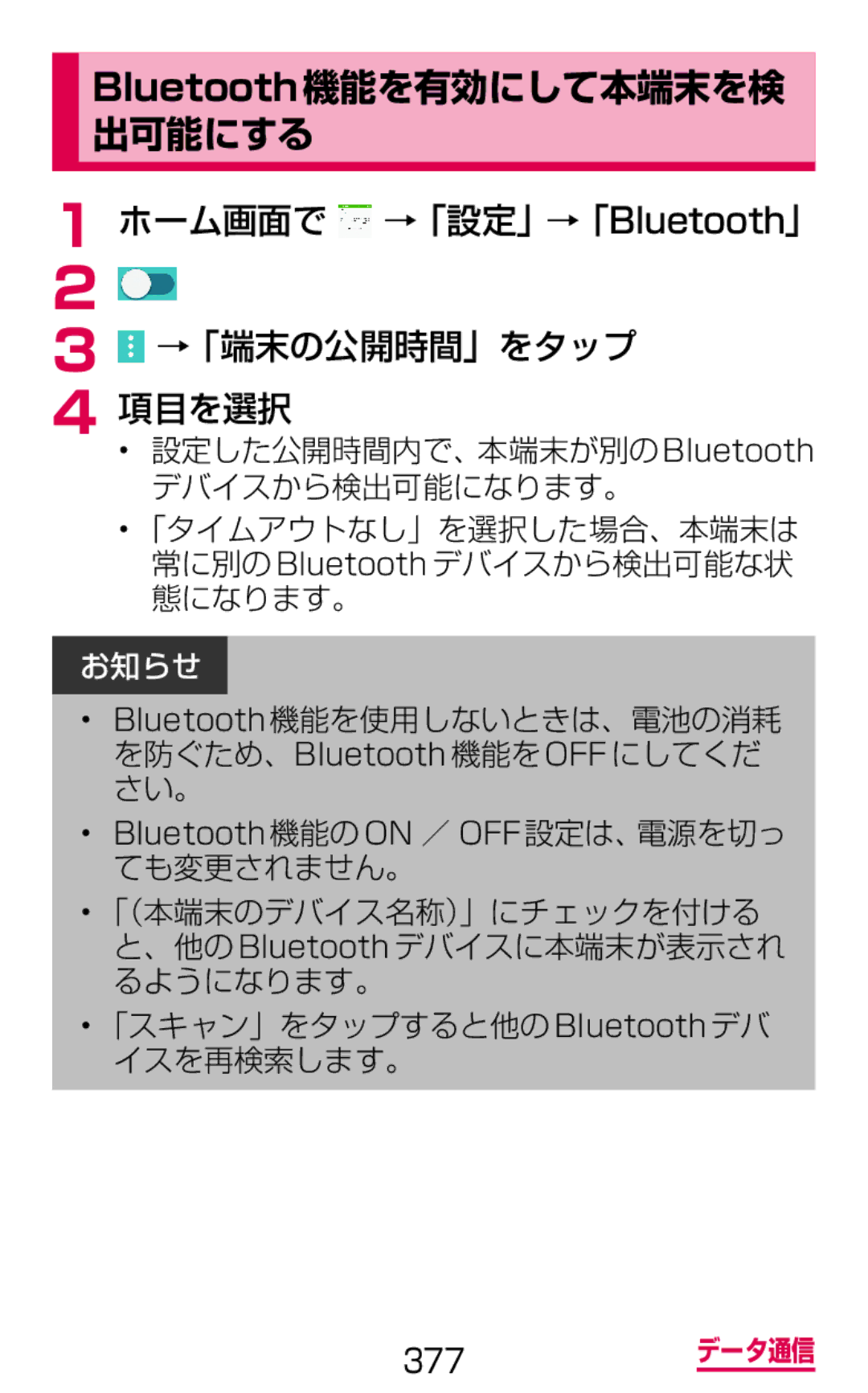 Samsung SM-G900DSIEDCM, SM-G900DZWEDCM manual Bluetooth機能を有効にして本端末を検 出可能にする, ホーム画面で →「設定」→「Bluetooth」 →「端末の公開時間」をタップ 