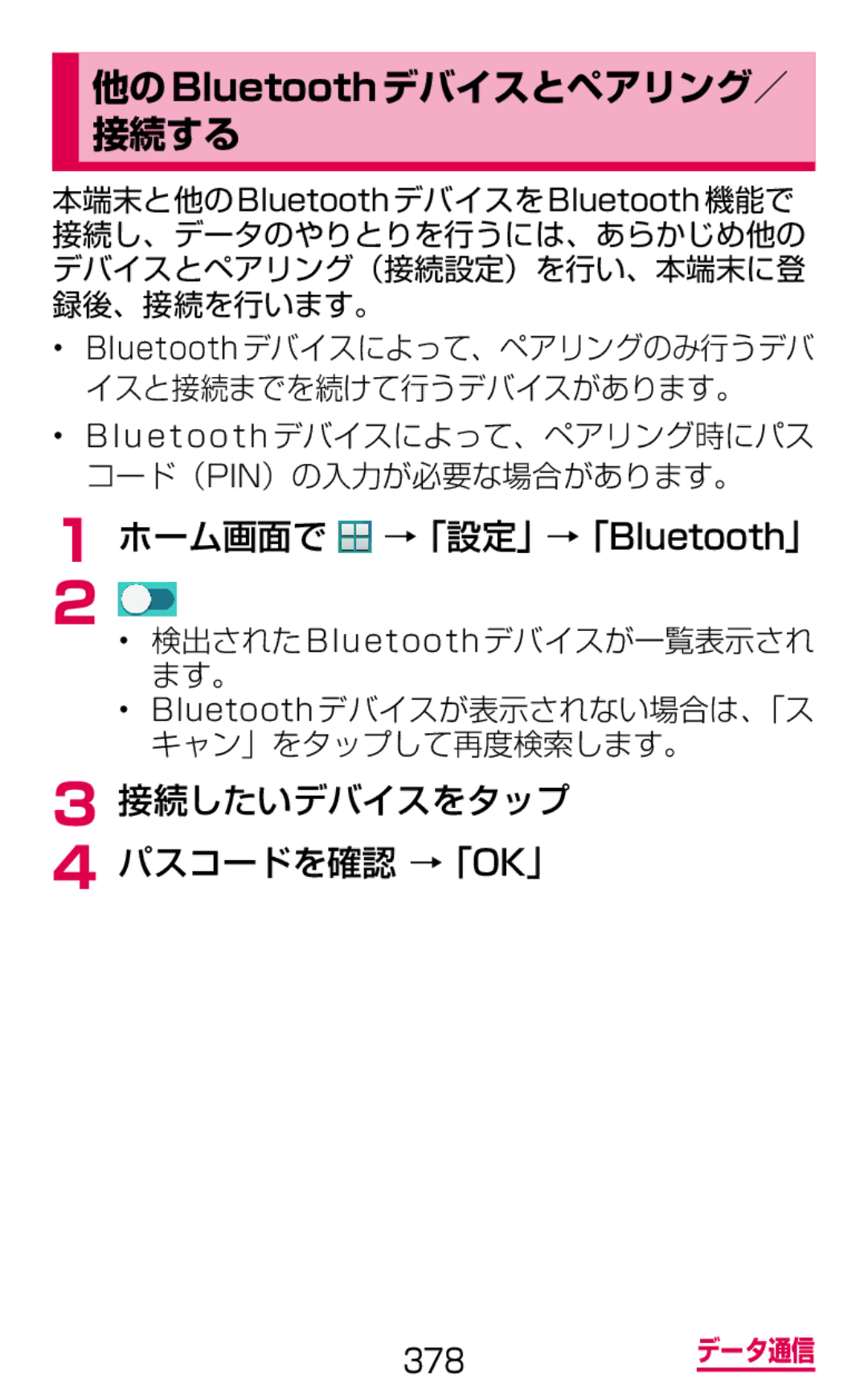 Samsung SM-G900DZKEDCM, SM-G900DZWEDCM 他のBluetoothデバイスとペアリング／ 接続する, ホーム画面で →「設定」→「Bluetooth」, 接続したいデバイスをタップ パスコードを確認 →「Ok」 