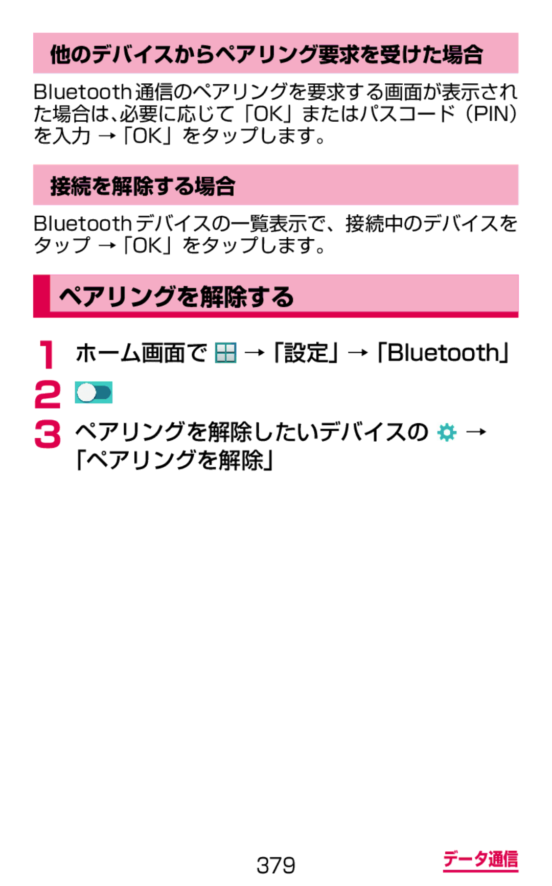 Samsung SM-G900DZWEDCM manual ペアリングを解除する, 他のデバイスからペアリング要求を受けた場合, 接続を解除する場合, Bluetoothデバイスの一覧表示で、接続中のデバイスを タップ →「OK」をタップします。 