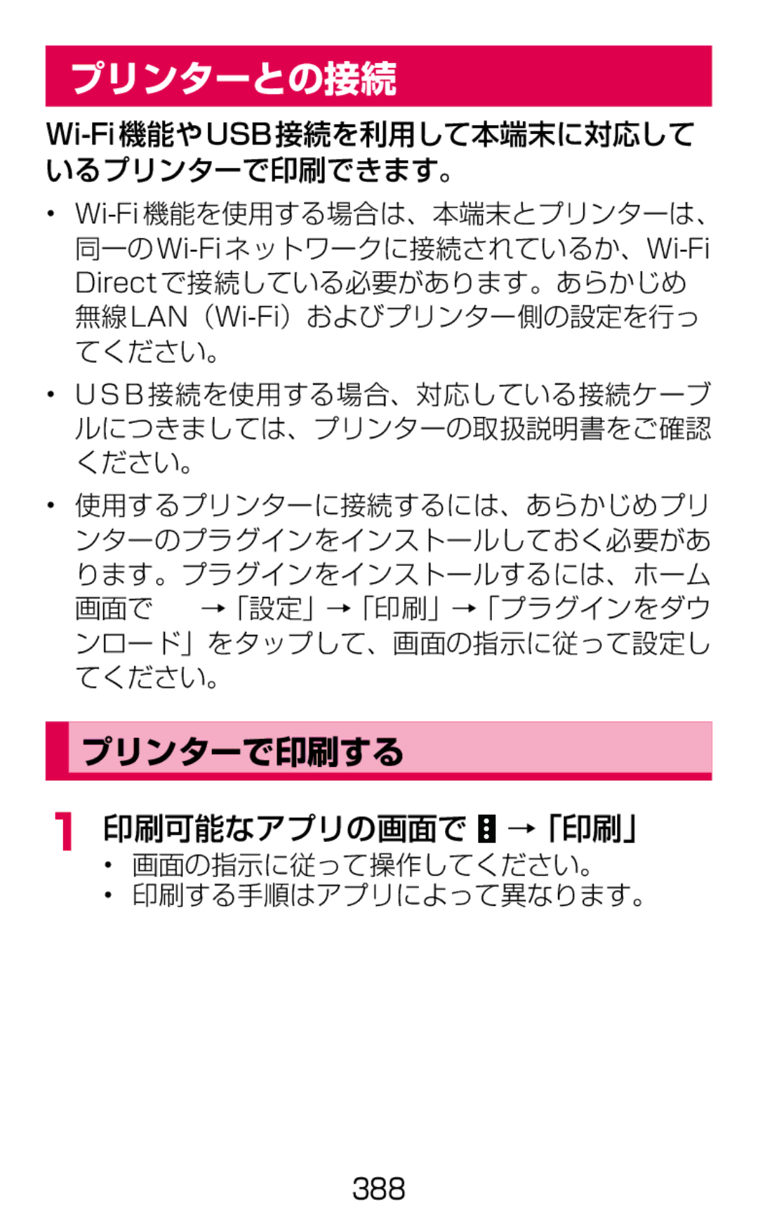 Samsung SM-G900DZWEDCM, SM-G900DSIEDCM プリンターとの接続, プリンターで印刷する, 印刷可能なアプリの画面で →「印刷」, 画面の指示に従って操作してください。 印刷する手順はアプリによって異なります。 