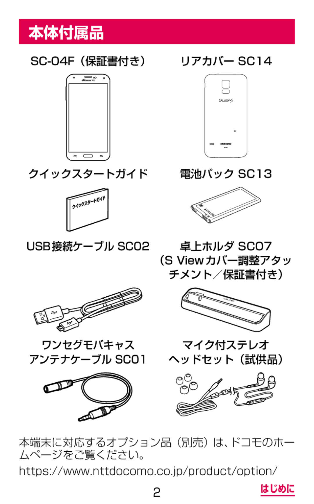 Samsung SM-G900DSIEDCM 本体付属品, SC-04F（保証書付き） リアカバー SC14 クイックスタートガイド 電池パック SC13, 卓上ホルダ SC07, （ S Viewカバー調整アタッ, チメント／保証書付き） 