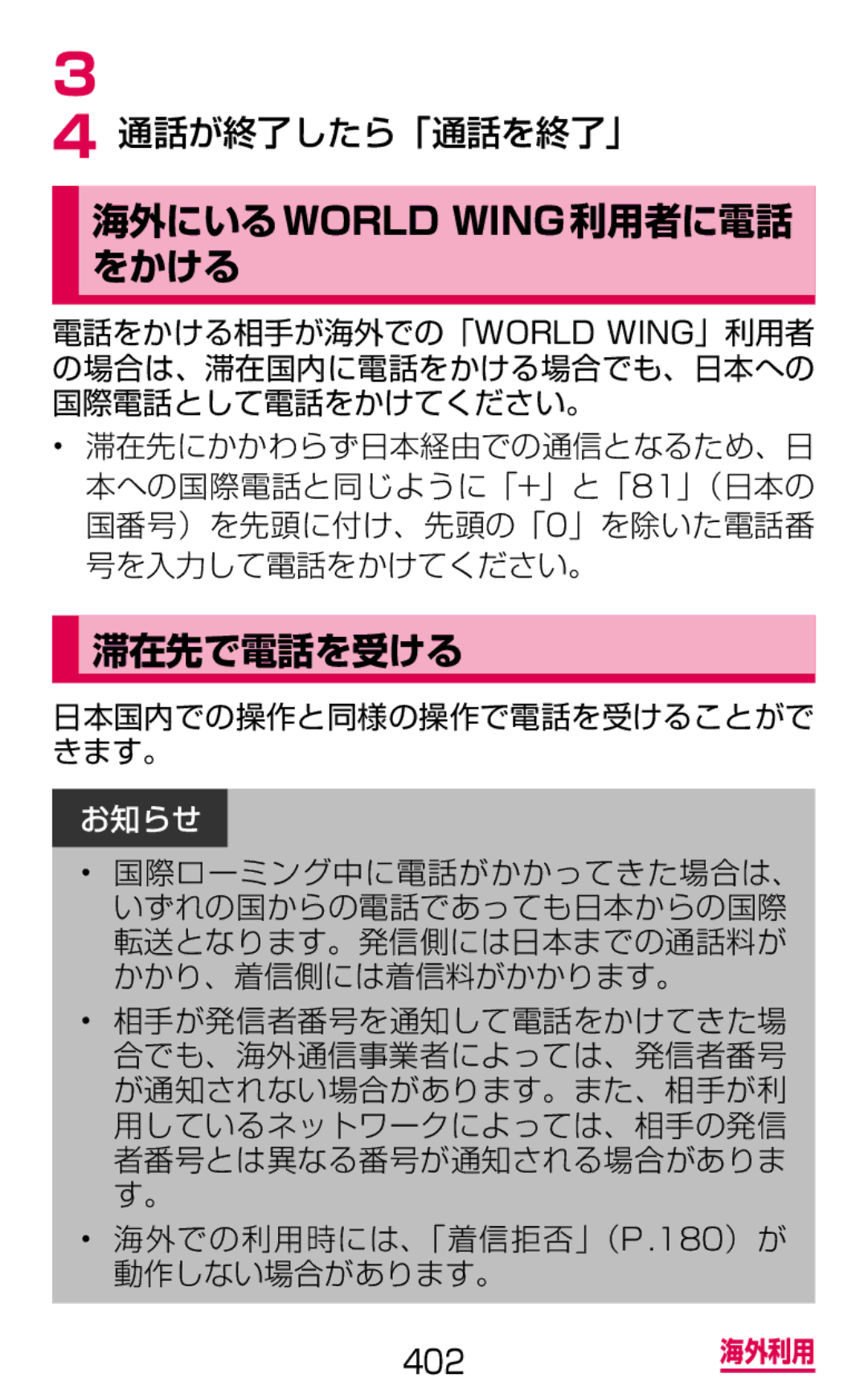 Samsung SM-G900DZKEDCM, SM-G900DZWEDCM manual 海外にいるworld Wing利用者に電話 をかける, 滞在先で電話を受ける, 日本国内での操作と同様の操作で電話を受けることがで きます。 