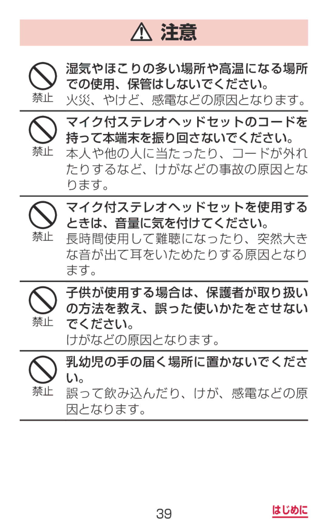 Samsung SM-G900DZKEDCM, SM-G900DZWEDCM, SM-G900DSIEDCM manual 39 はじめに 