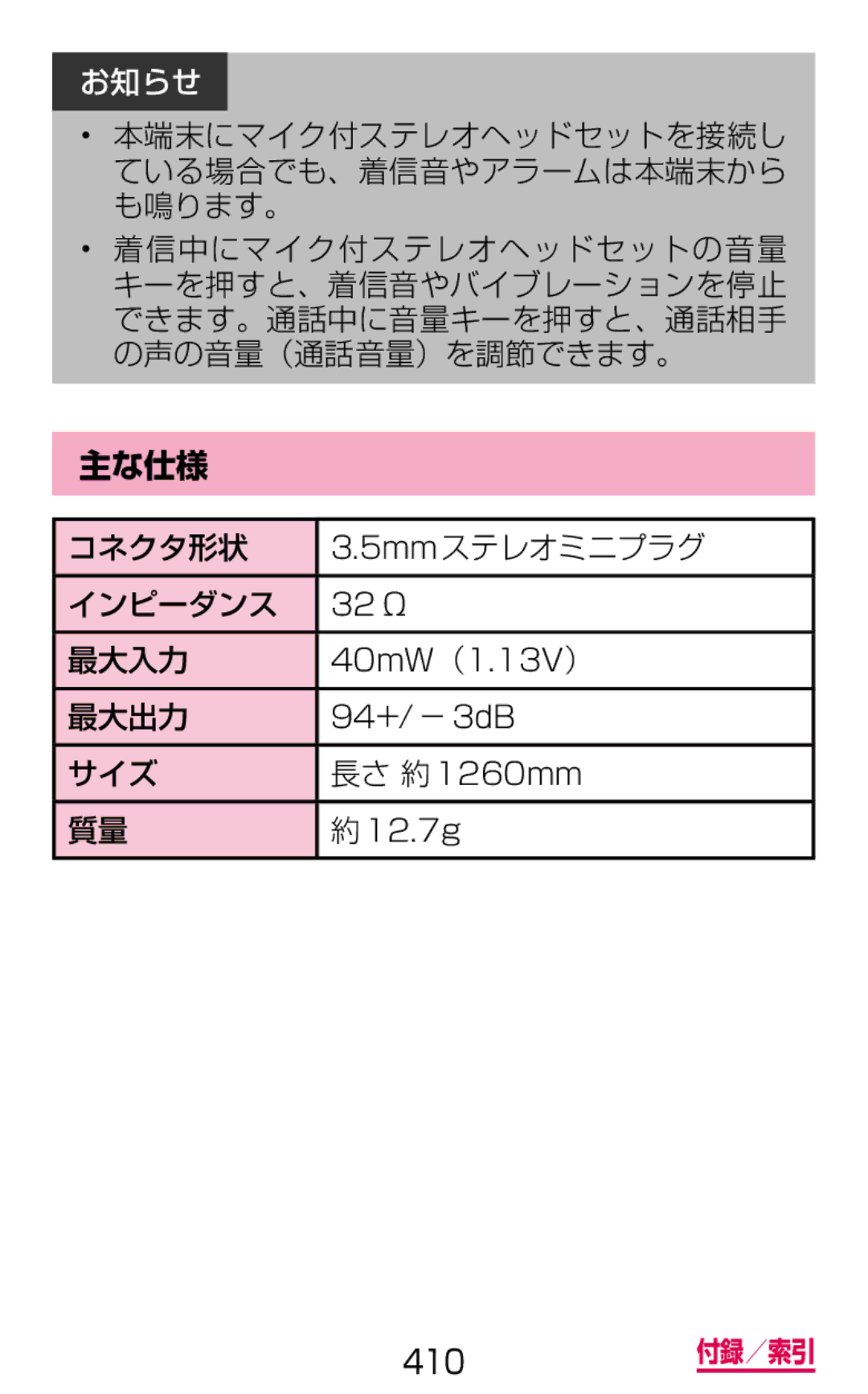 Samsung SM-G900DSIEDCM, SM-G900DZWEDCM, SM-G900DZKEDCM manual 主な仕様, コネクタ形状 5mmステレオミニプラグ インピーダンス, 最大入力, 最大出力, サイズ 