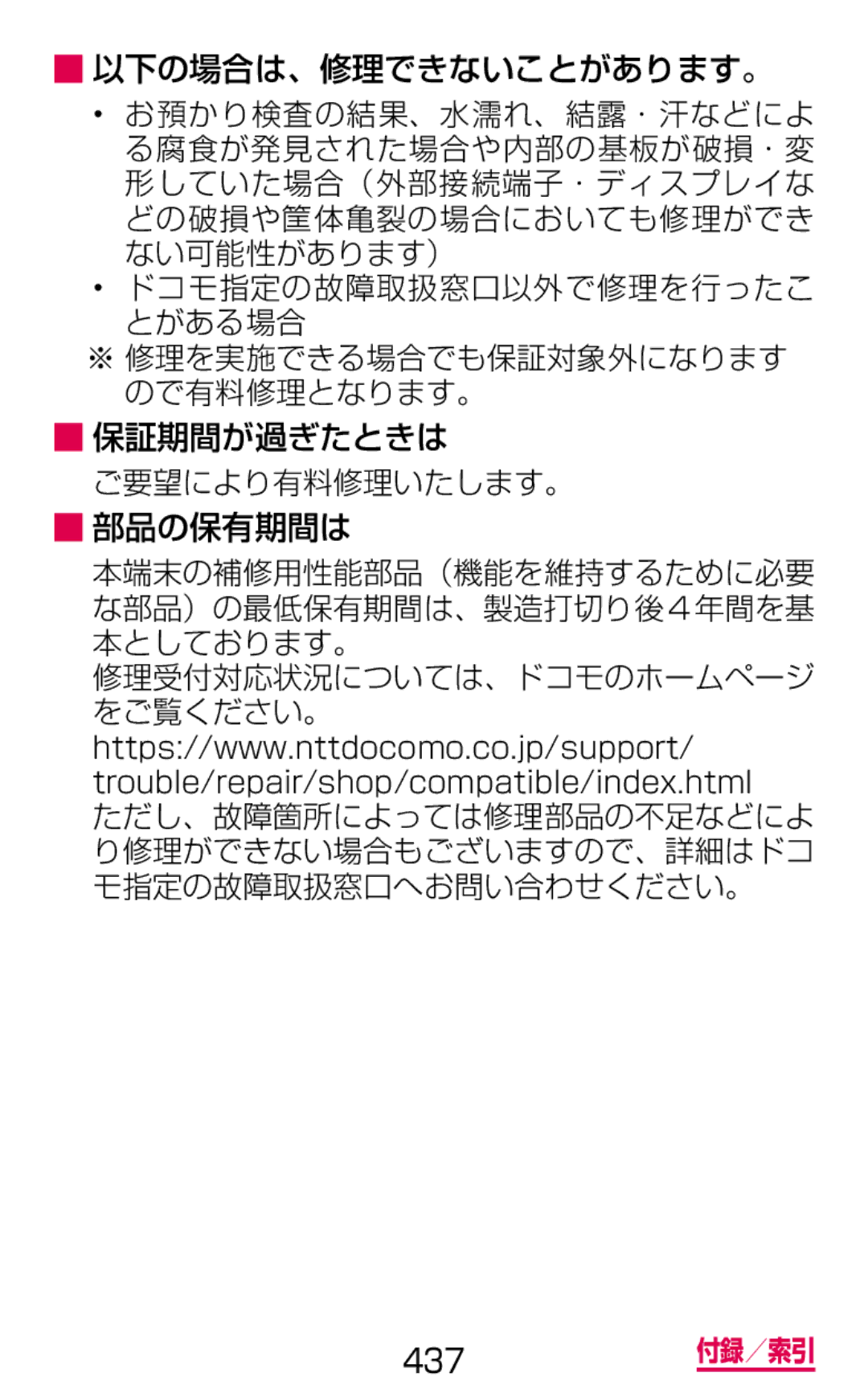 Samsung SM-G900DSIEDCM, SM-G900DZWEDCM, SM-G900DZKEDCM manual 437 付録／索引 