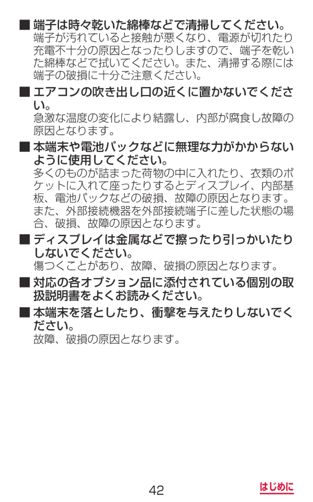 Samsung SM-G900DZKEDCM, SM-G900DZWEDCM, SM-G900DSIEDCM manual 42 はじめに 