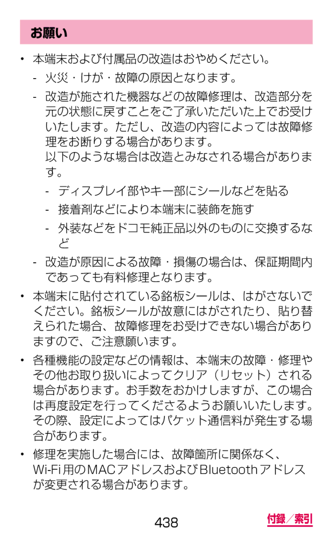 Samsung SM-G900DZKEDCM, SM-G900DZWEDCM, SM-G900DSIEDCM manual お願い 