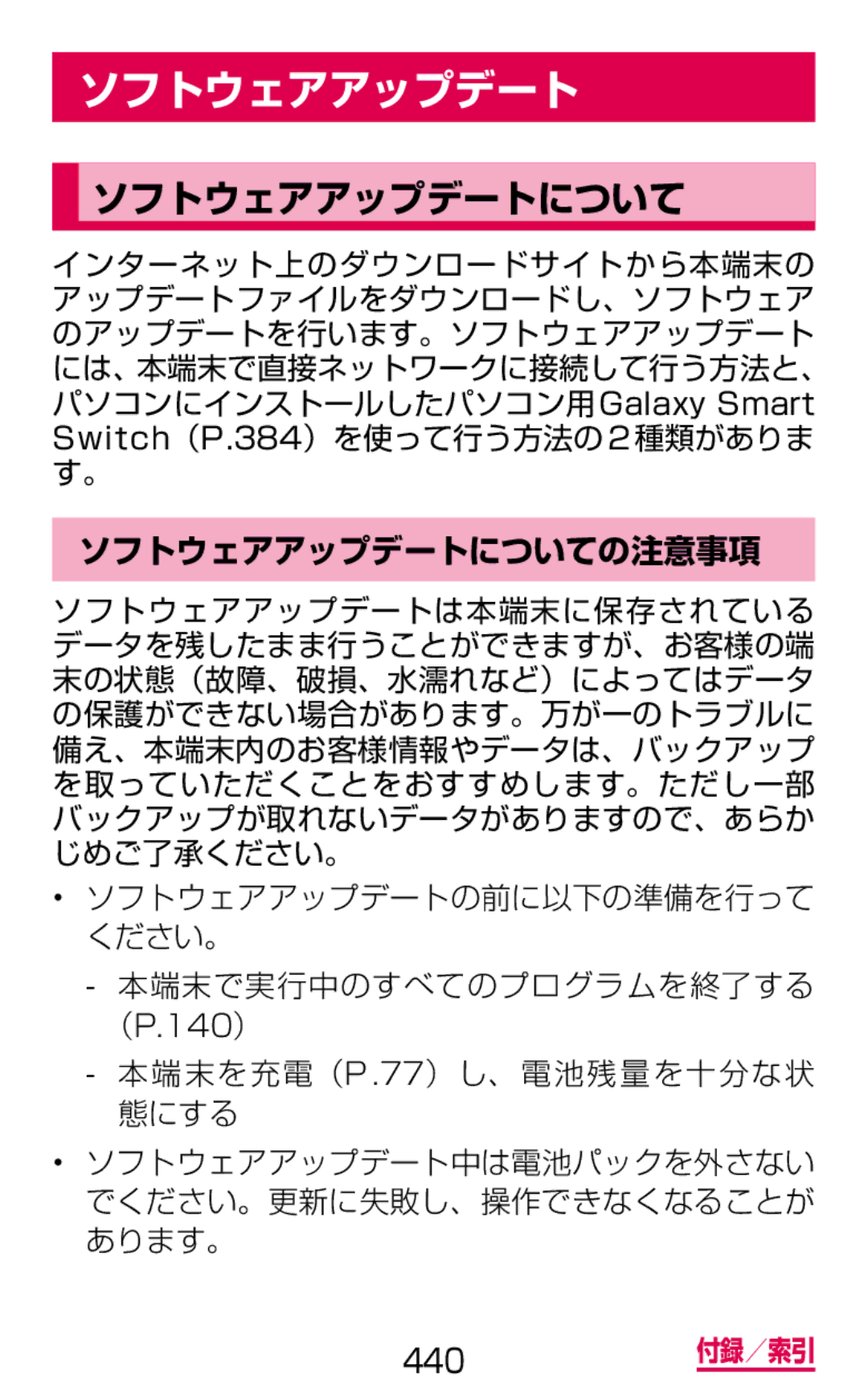 Samsung SM-G900DSIEDCM, SM-G900DZWEDCM, SM-G900DZKEDCM manual ソフトウェアアップデートについての注意事項 