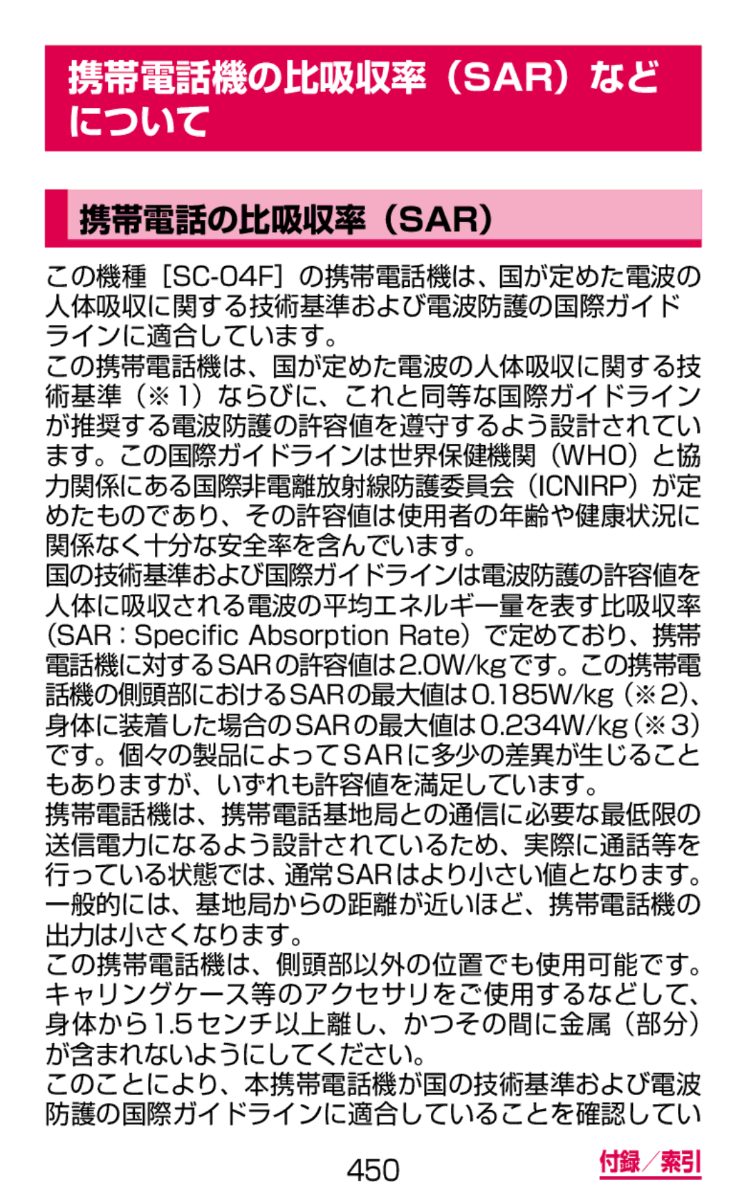 Samsung SM-G900DZKEDCM, SM-G900DZWEDCM, SM-G900DSIEDCM manual 携帯電話機の比吸収率（Sar）など について, 携帯電話の比吸収率（Sar） 