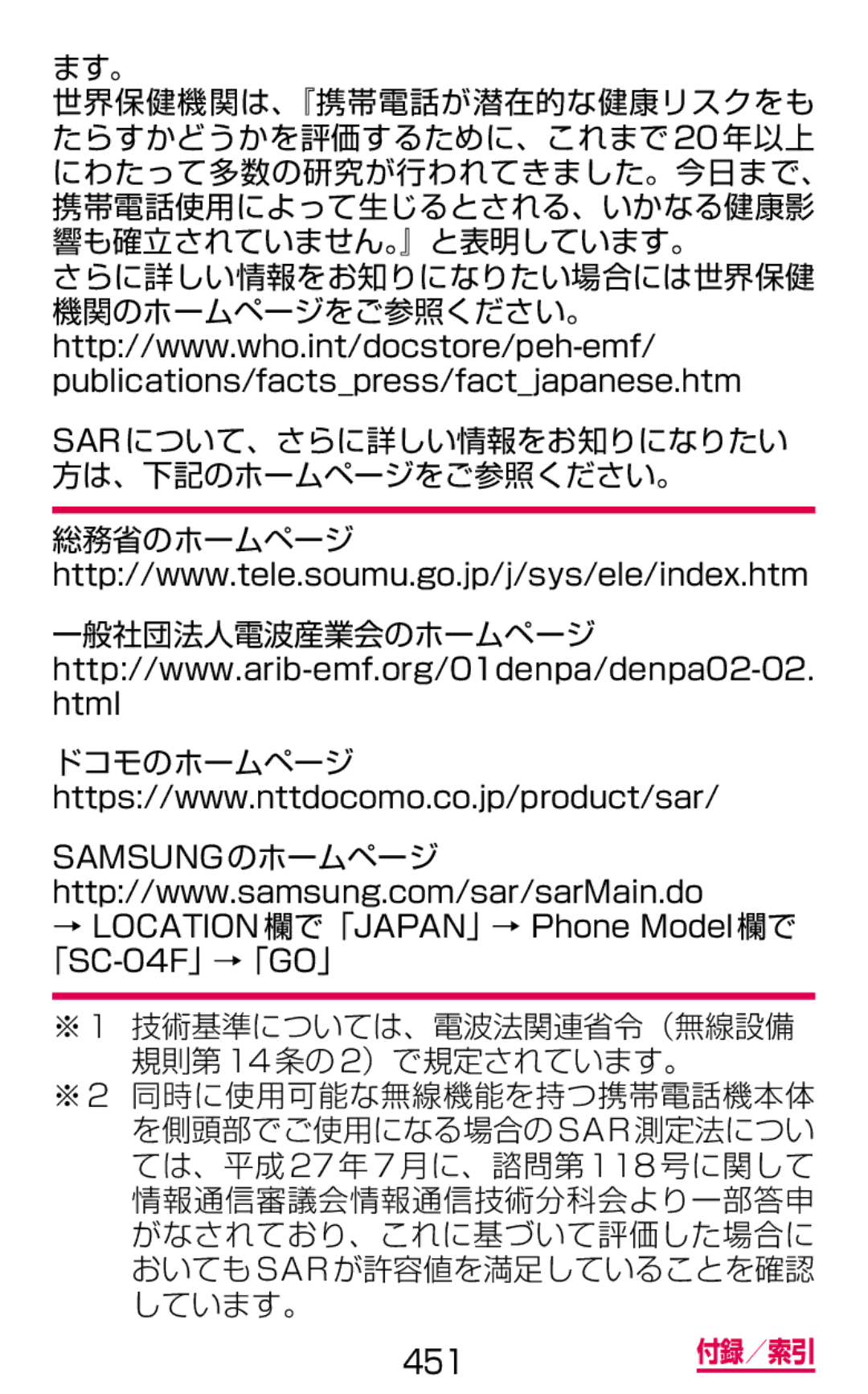 Samsung SM-G900DZWEDCM, SM-G900DSIEDCM, SM-G900DZKEDCM manual ※ 1 技術基準については、電波法関連省令（無線設備 規則第 14 条の 2）で規定されています。 