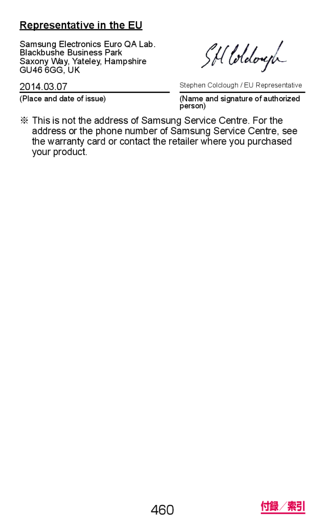 Samsung SM-G900DZWEDCM, SM-G900DSIEDCM, SM-G900DZKEDCM manual 460 付録／索引 
