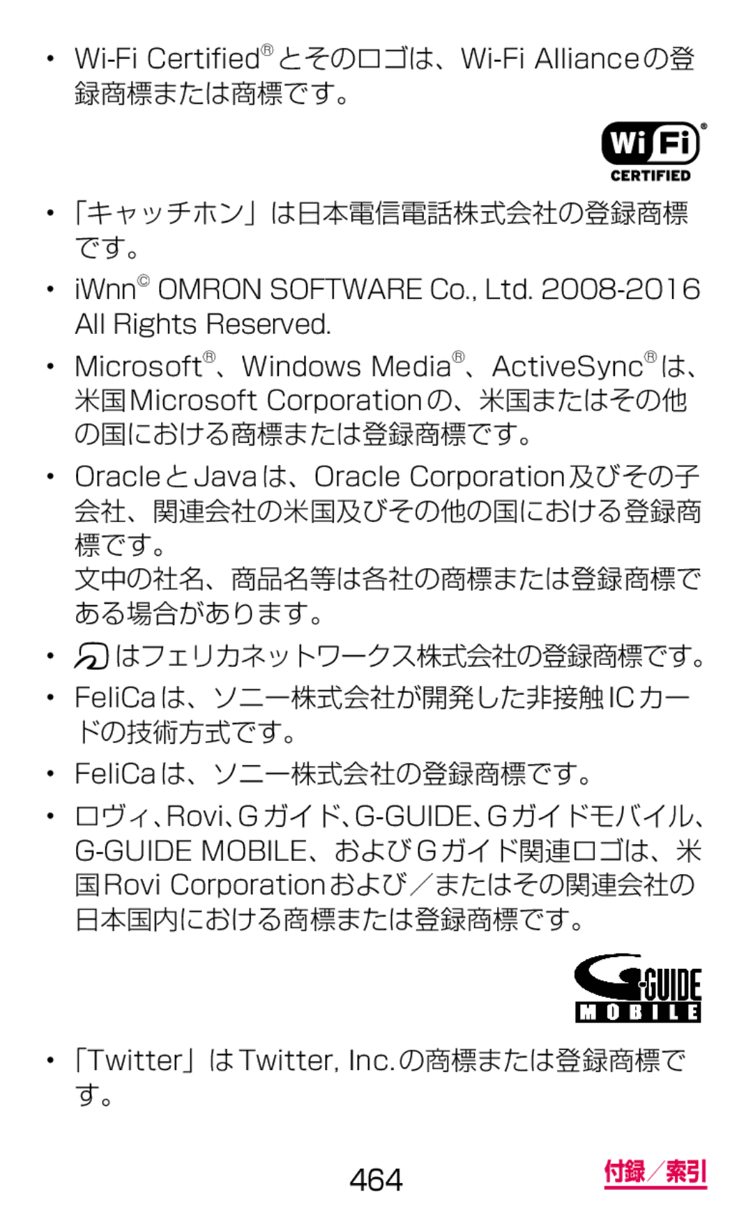 Samsung SM-G900DSIEDCM, SM-G900DZWEDCM, SM-G900DZKEDCM manual 464 付録／索引 