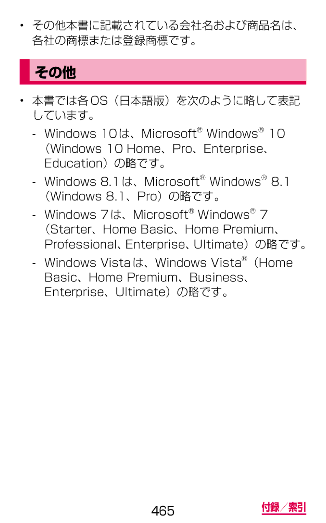 Samsung SM-G900DZKEDCM, SM-G900DZWEDCM manual その他本書に記載されている会社名および商品名は、 各社の商標または登録商標です。, 本書では各 Os（日本語版）を次のように略して表記 しています。 