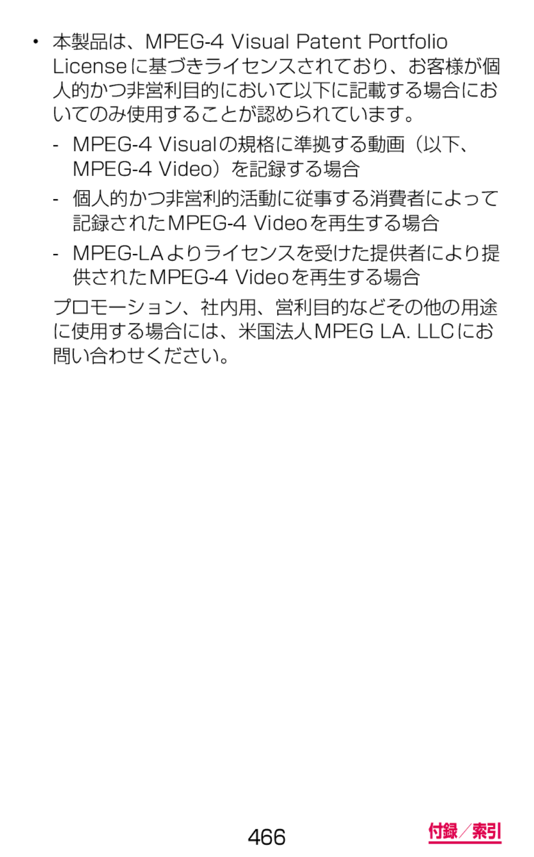 Samsung SM-G900DZWEDCM, SM-G900DSIEDCM, SM-G900DZKEDCM manual MPEG-4 Visual の規格に準拠する動画（以下、 MPEG-4 Video）を記録する場合 