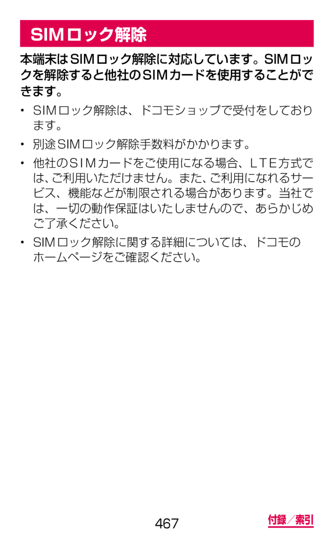 Samsung SM-G900DSIEDCM, SM-G900DZWEDCM, SM-G900DZKEDCM manual Simロック解除 