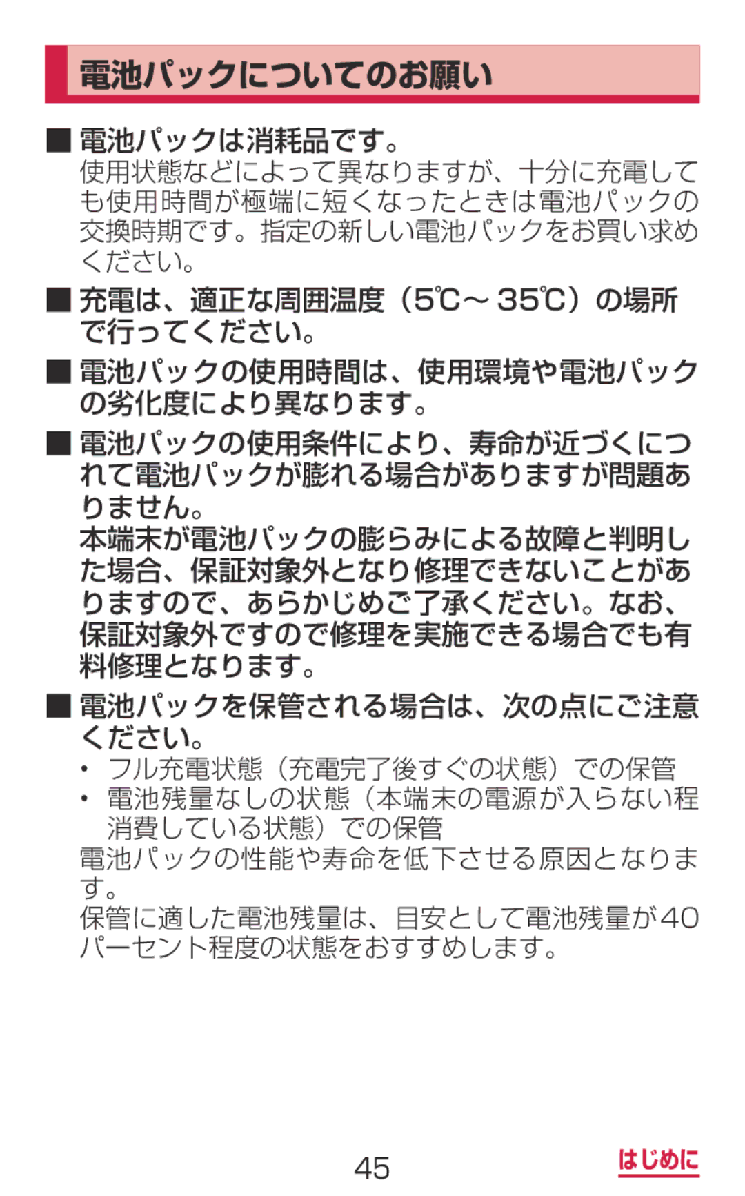 Samsung SM-G900DZKEDCM, SM-G900DZWEDCM, SM-G900DSIEDCM manual 電池パックについてのお願い 