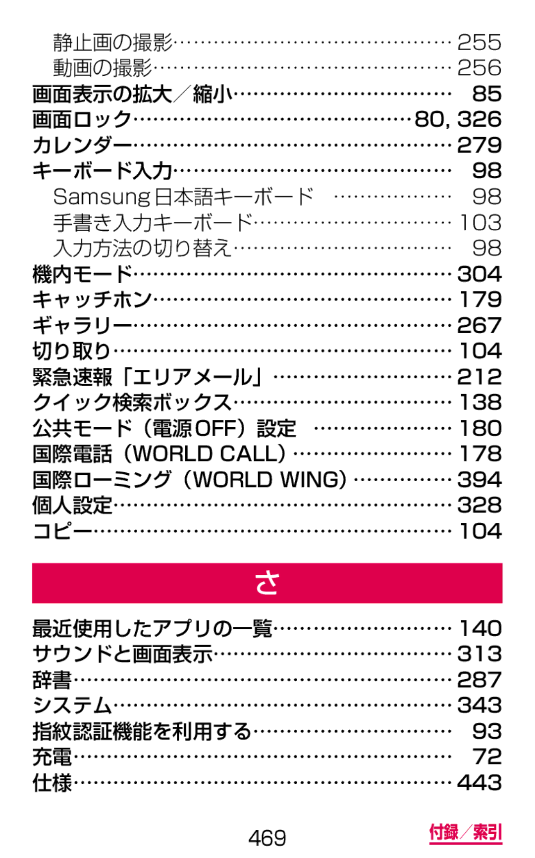 Samsung SM-G900DZWEDCM, SM-G900DSIEDCM, SM-G900DZKEDCM manual 469 付録／索引 