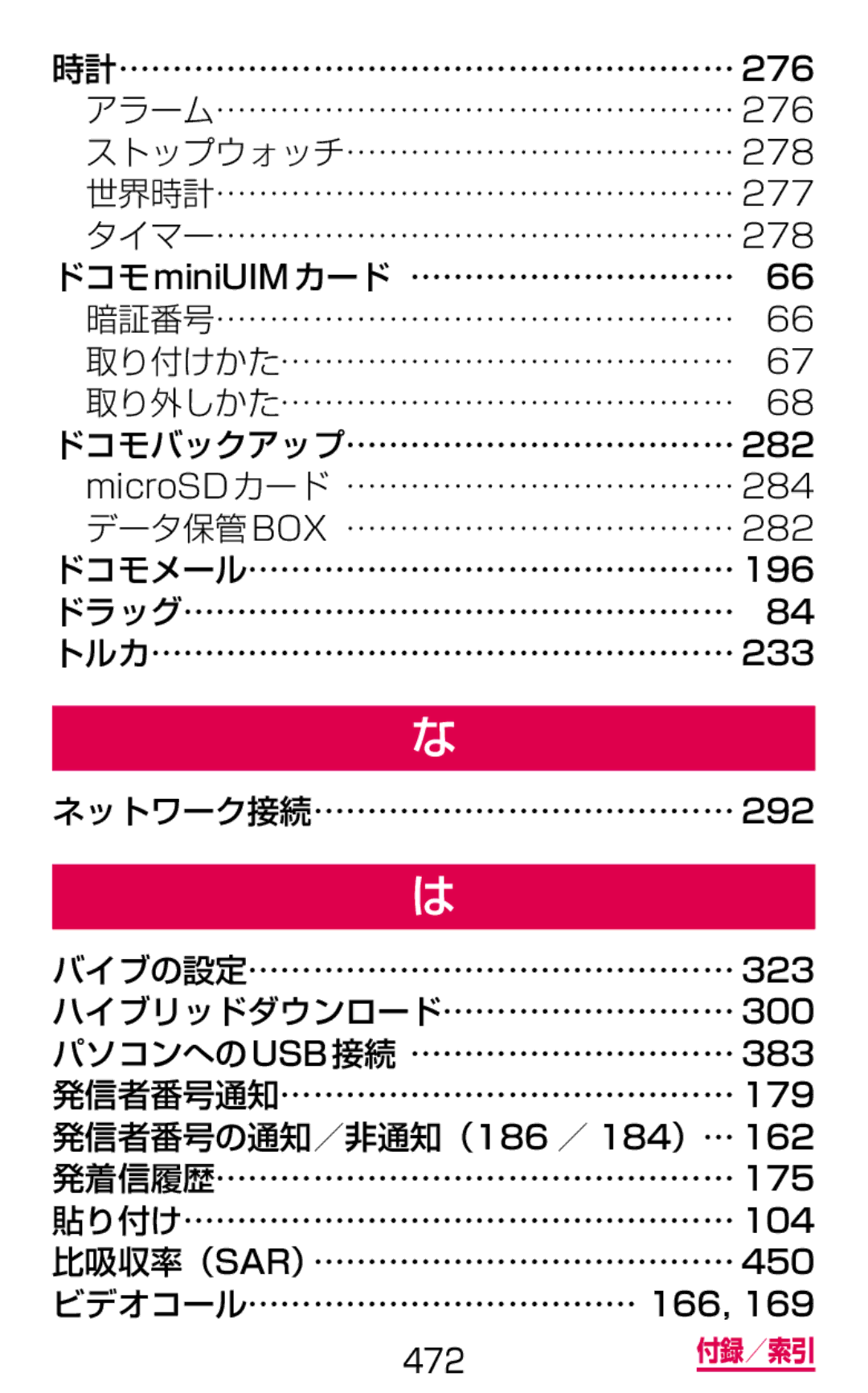 Samsung SM-G900DZWEDCM, SM-G900DSIEDCM, SM-G900DZKEDCM manual 発信者番号の通知／非通知（186 ／ 184）…… 