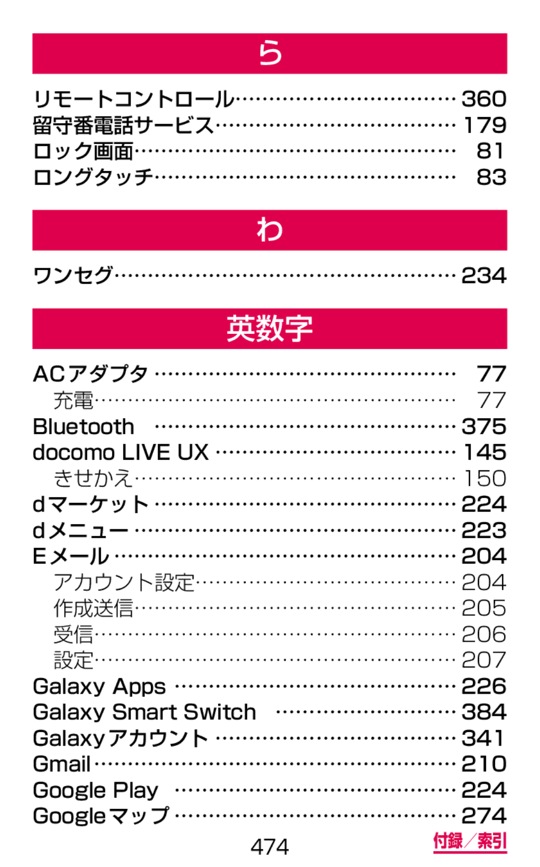 Samsung SM-G900DZKEDCM, SM-G900DZWEDCM, SM-G900DSIEDCM manual 英数字 