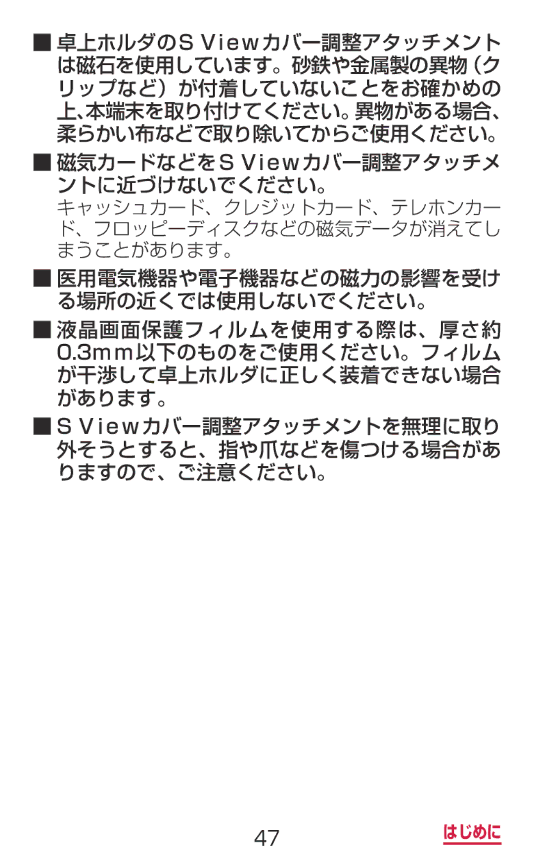 Samsung SM-G900DSIEDCM, SM-G900DZWEDCM, SM-G900DZKEDCM manual 47 はじめに 