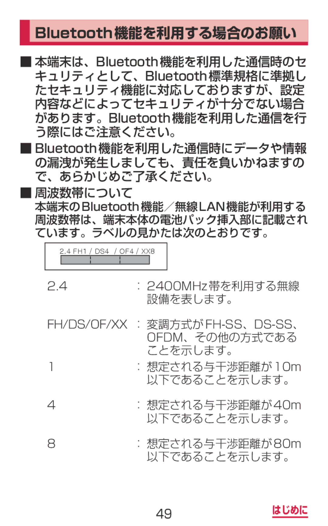 Samsung SM-G900DZWEDCM, SM-G900DSIEDCM, SM-G900DZKEDCM manual Bluetooth機能を利用する場合のお願い 