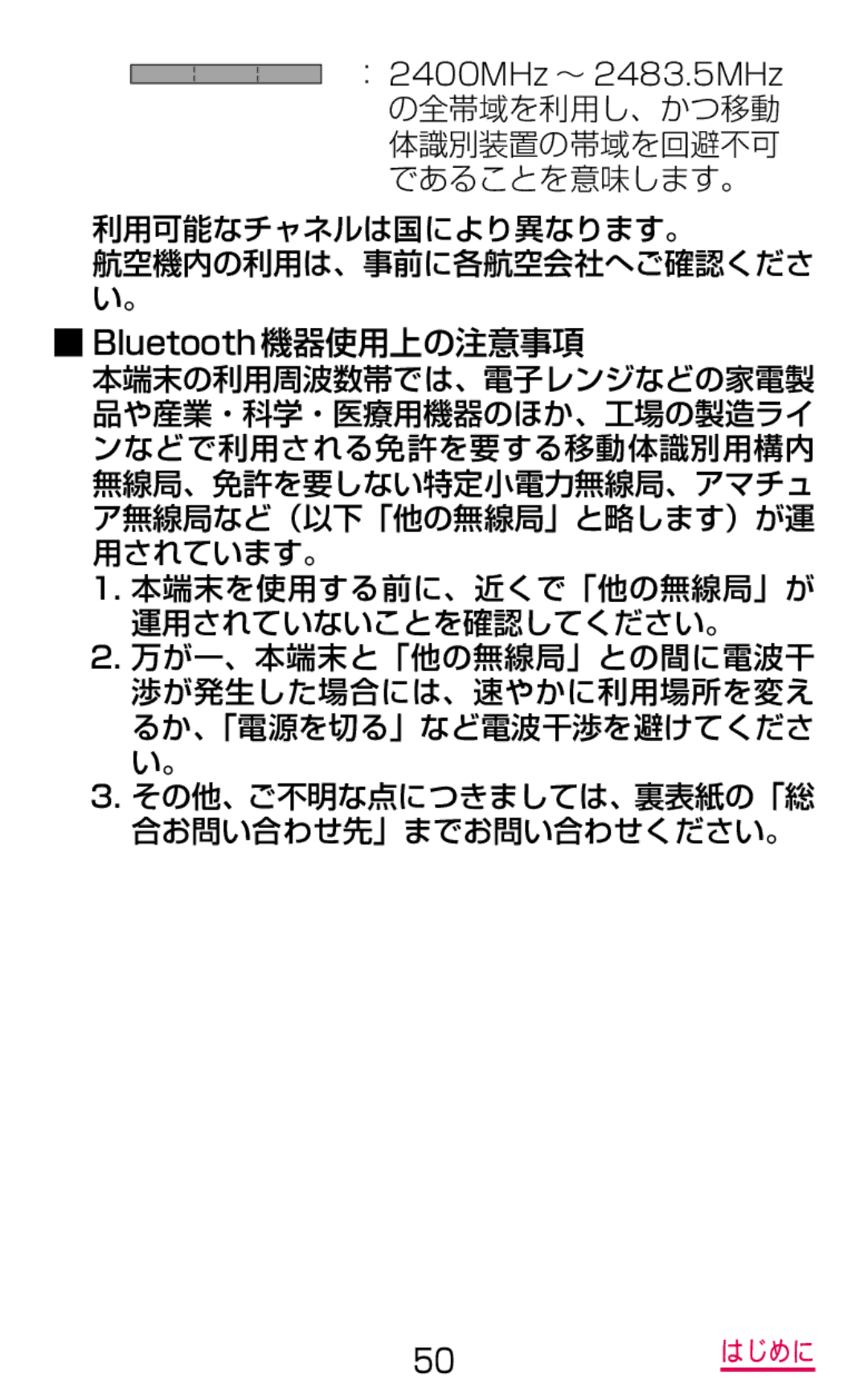 Samsung SM-G900DSIEDCM, SM-G900DZWEDCM, SM-G900DZKEDCM manual 利用可能なチャネルは国により異なります。 航空機内の利用は、事前に各航空会社へご確認くださ い。 