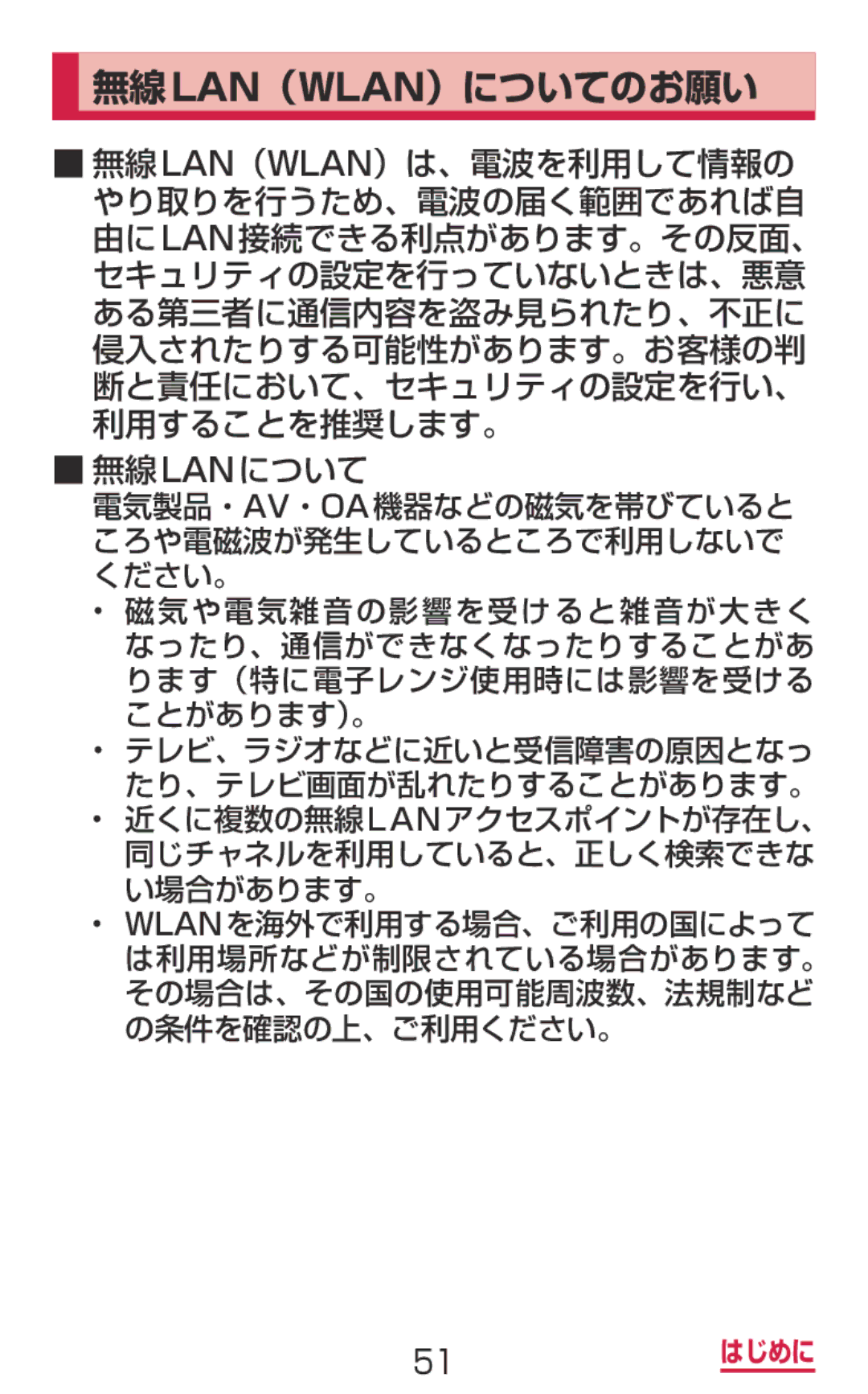 Samsung SM-G900DZKEDCM, SM-G900DZWEDCM, SM-G900DSIEDCM manual 無線lan（Wlan）についてのお願い 