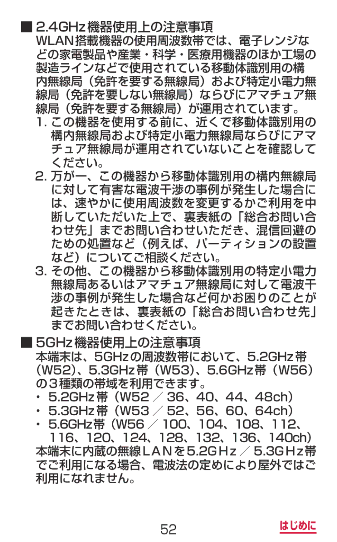 Samsung SM-G900DZWEDCM, SM-G900DSIEDCM, SM-G900DZKEDCM manual 52 はじめに 